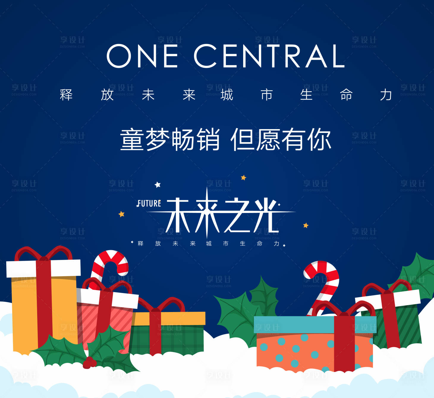 源文件下载【享设计】搜索编号：44790002803751670【圣诞节礼盒活动展板】