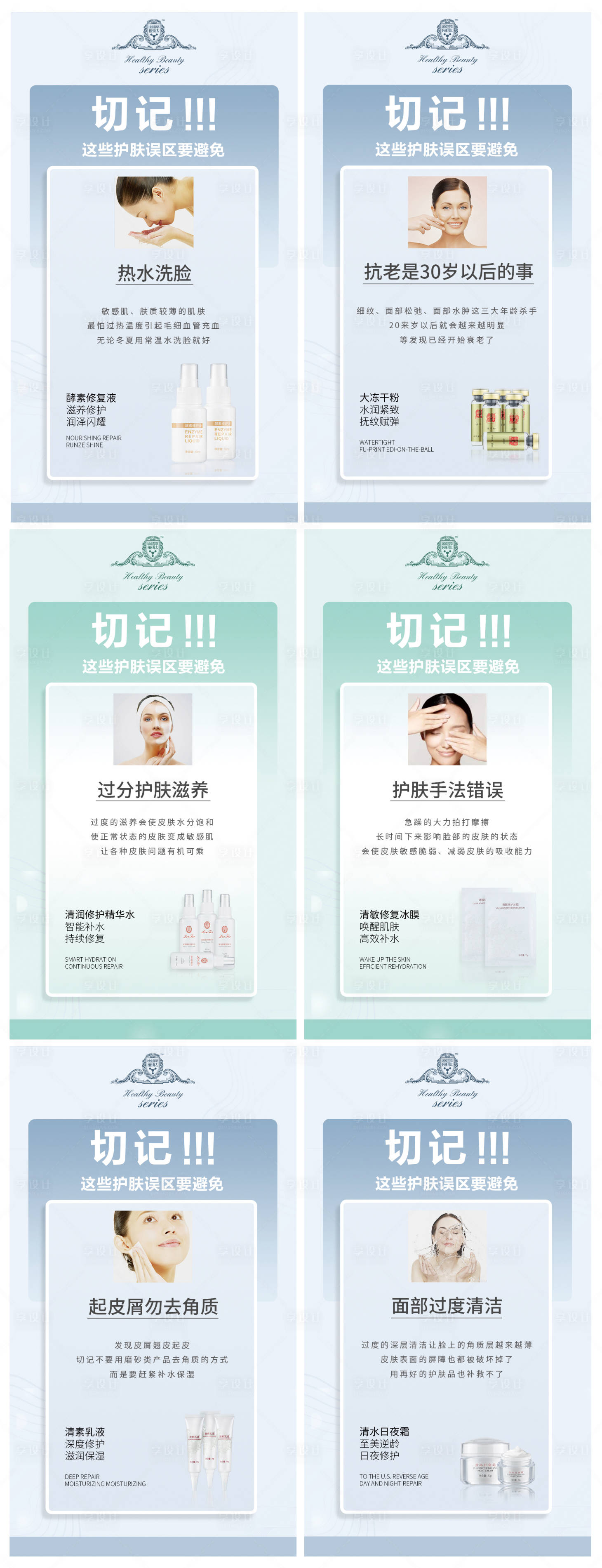 源文件下載【享設計】搜索編號：19620002909271975【護膚誤區整形海報】