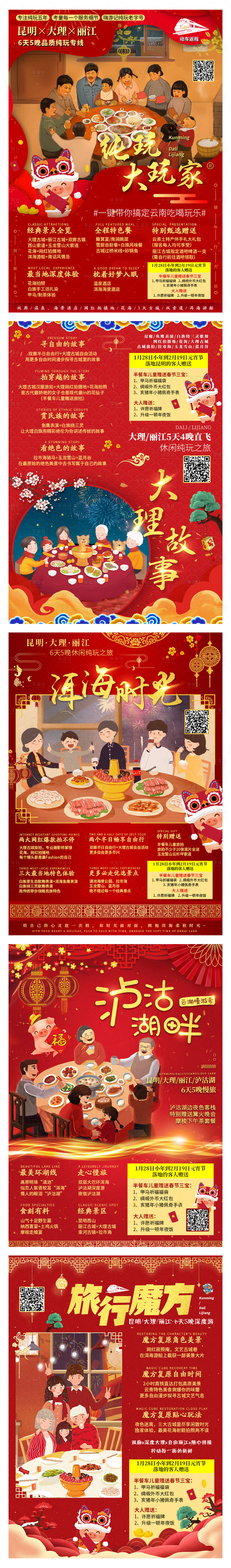 源文件下載【享設計】搜索編號：70970003042242677【旅游新年系列海報】