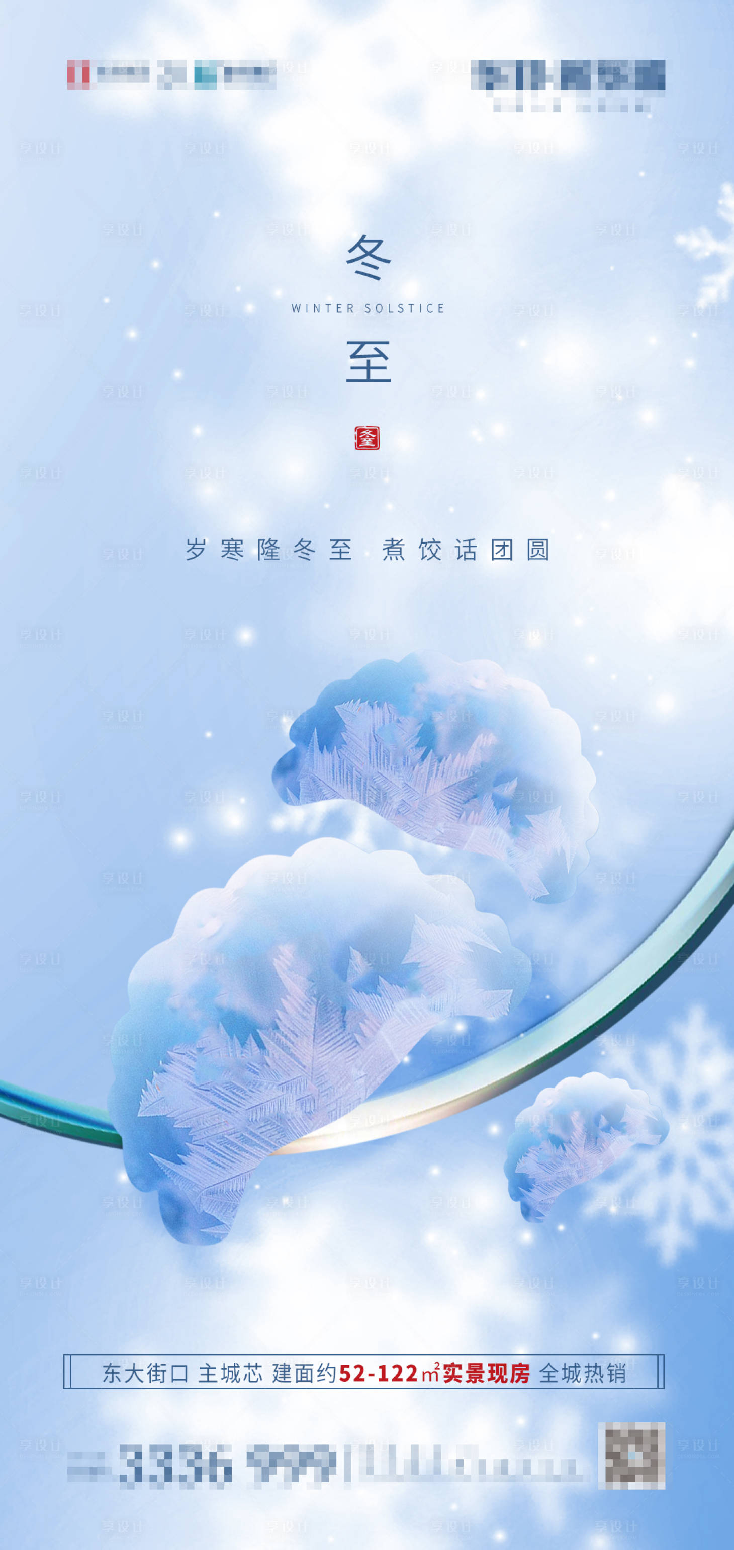 源文件下載【享設計】搜索編號：40150003066656628【冬至】