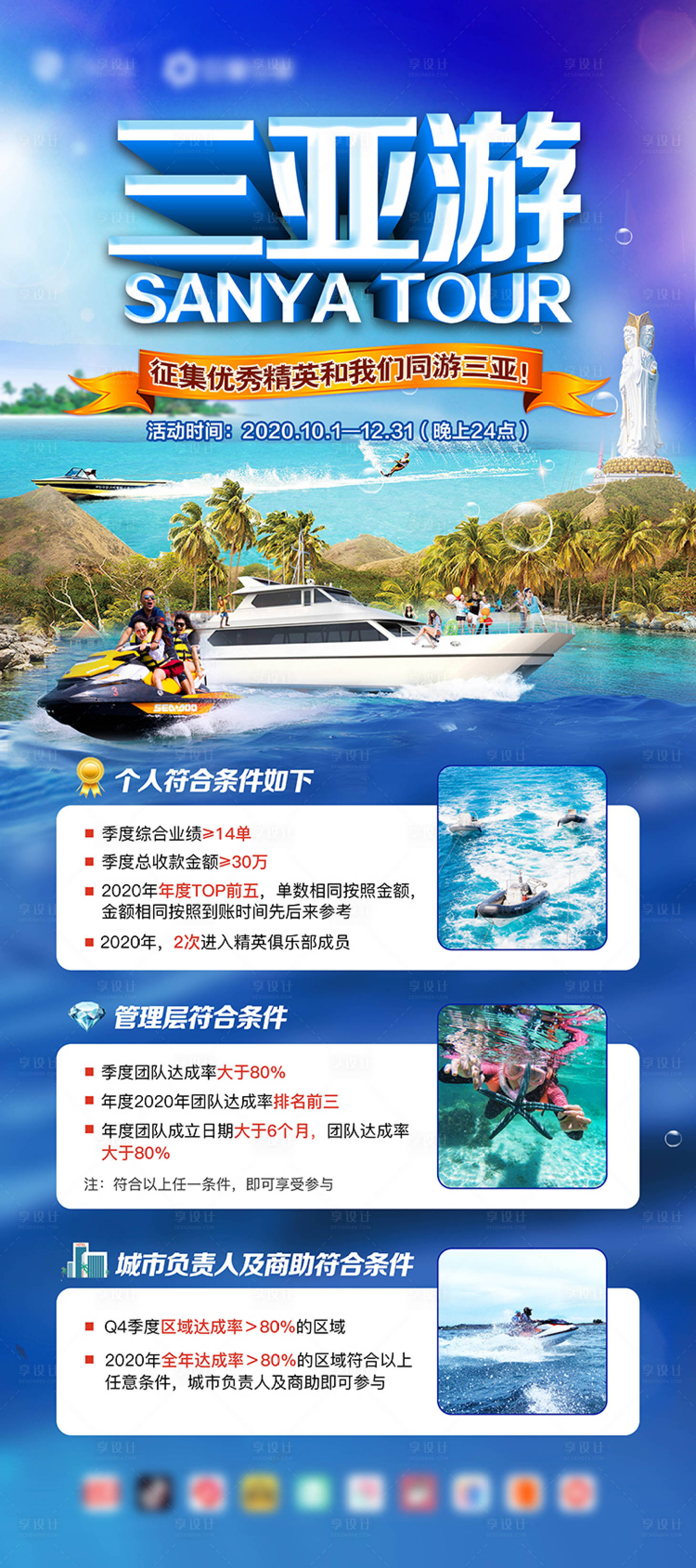 源文件下载【享设计】搜索编号：11890002938215239【三亚海报】