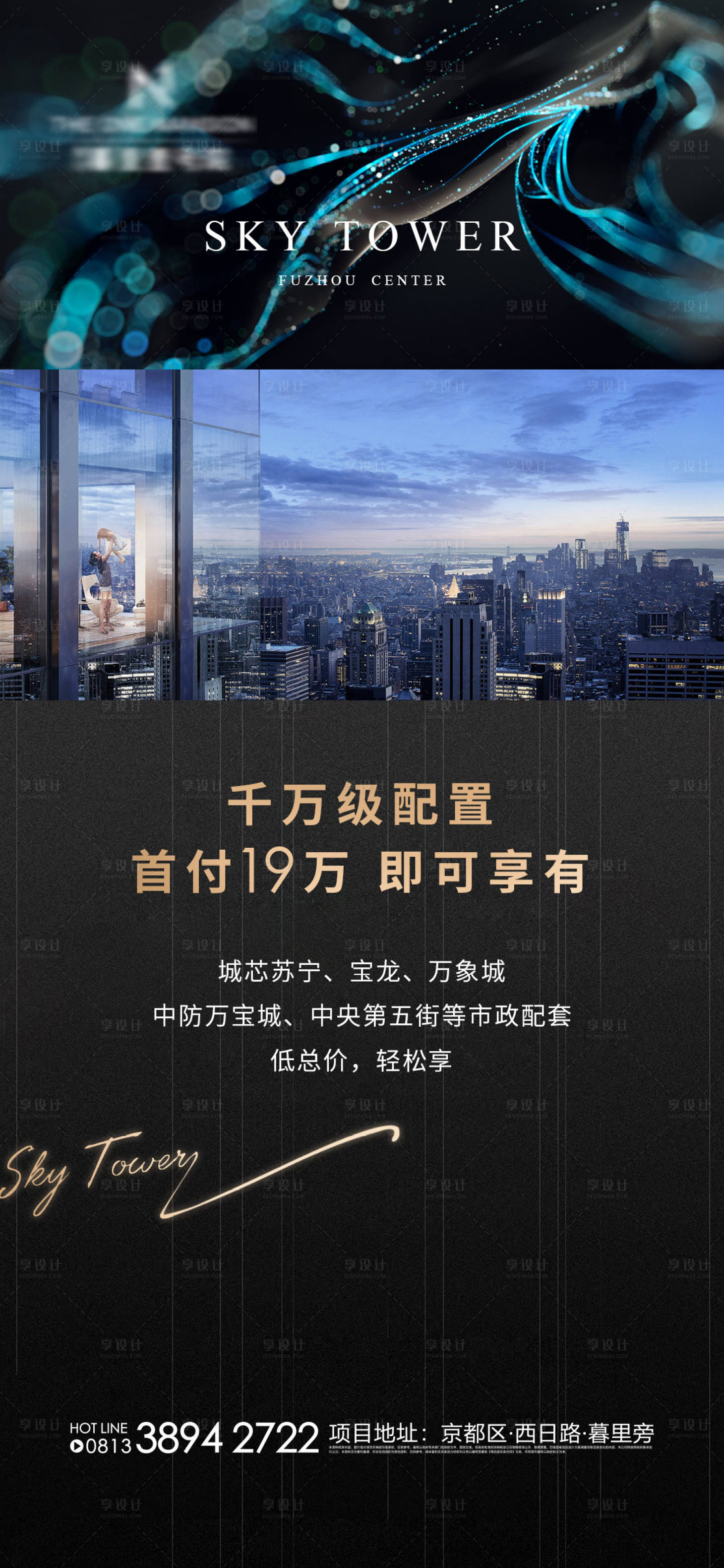 源文件下載【享設計】搜索編號：81790002946656312【黑金地產配套微信海報】