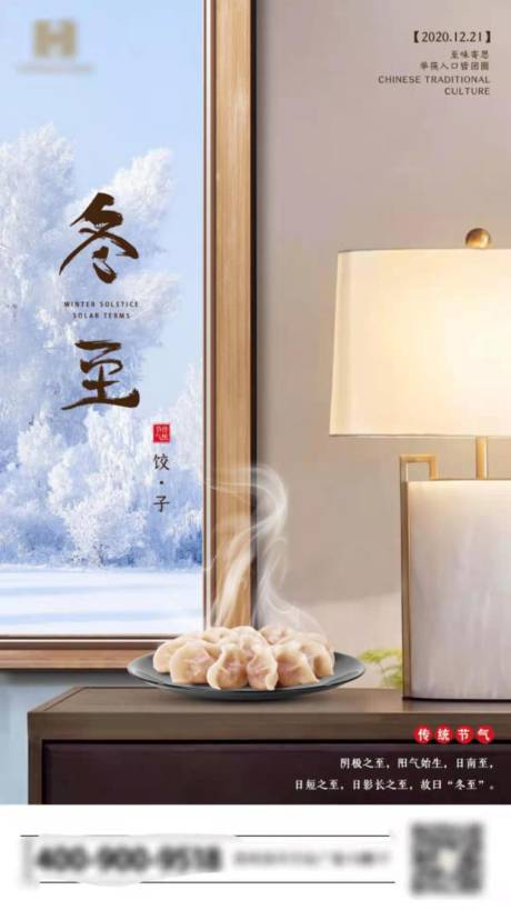 源文件下载【冬至节气海报】编号：95570002944693345