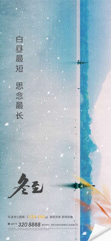 源文件下载【房地产冬至飞机稿】编号：97570002932268789