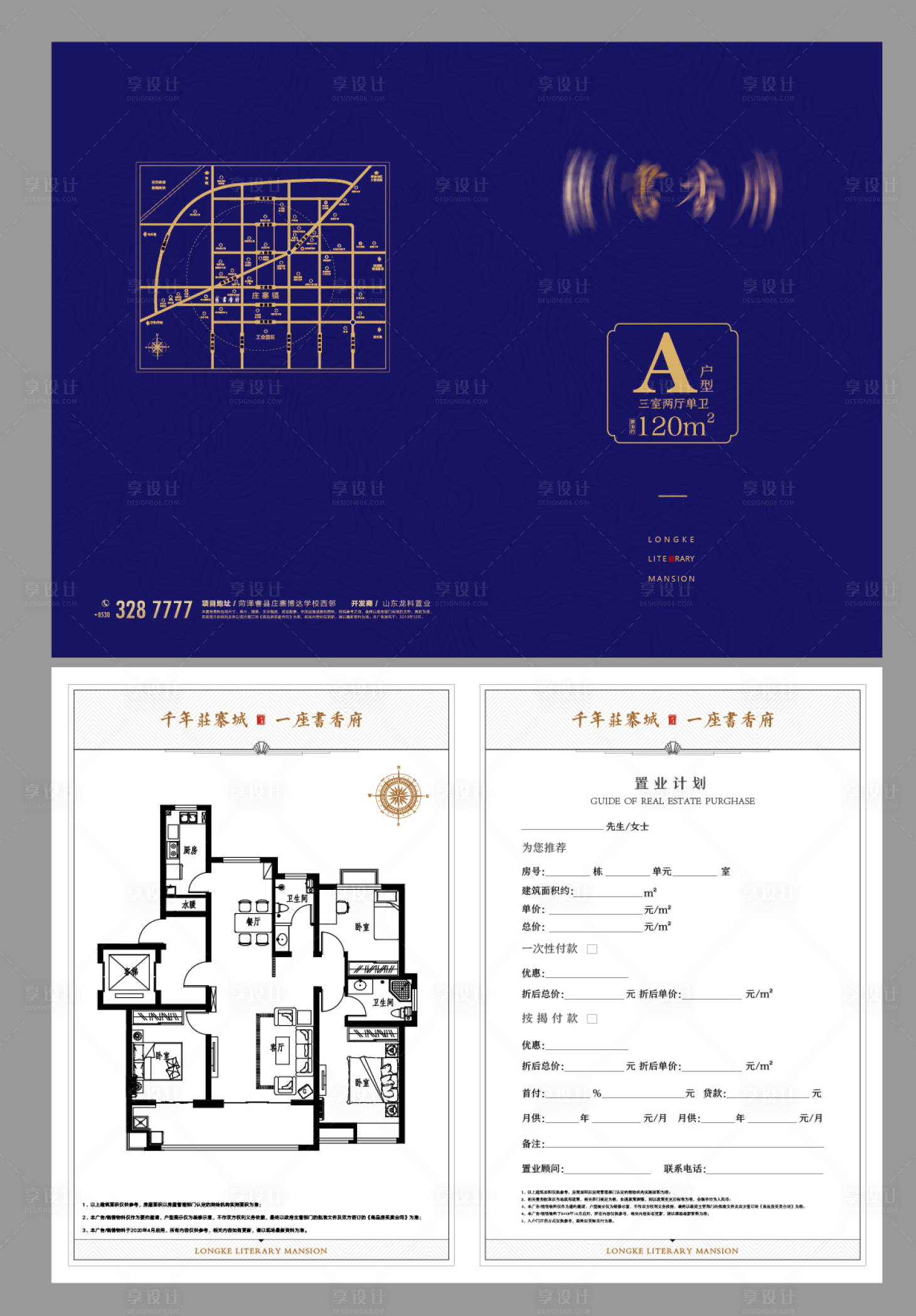 源文件下载【享设计】搜索编号：89480003082281567【地产新中式户型二折页】