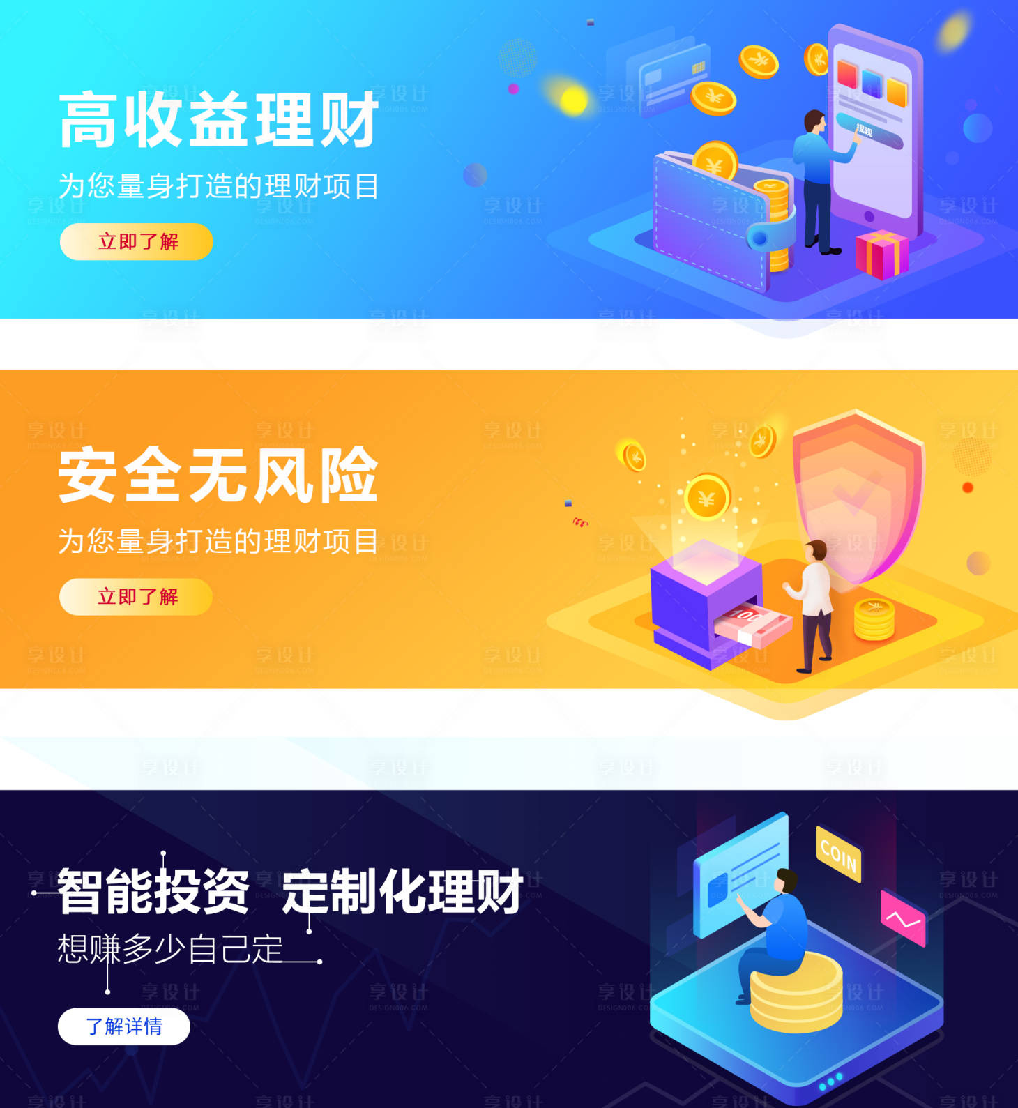 源文件下载【享设计】搜索编号：29650003051264134【金融理财插画banner】
