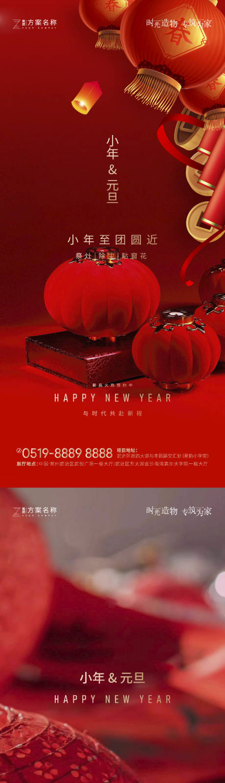 源文件下載【小年元旦海報】編號：46150002983258907