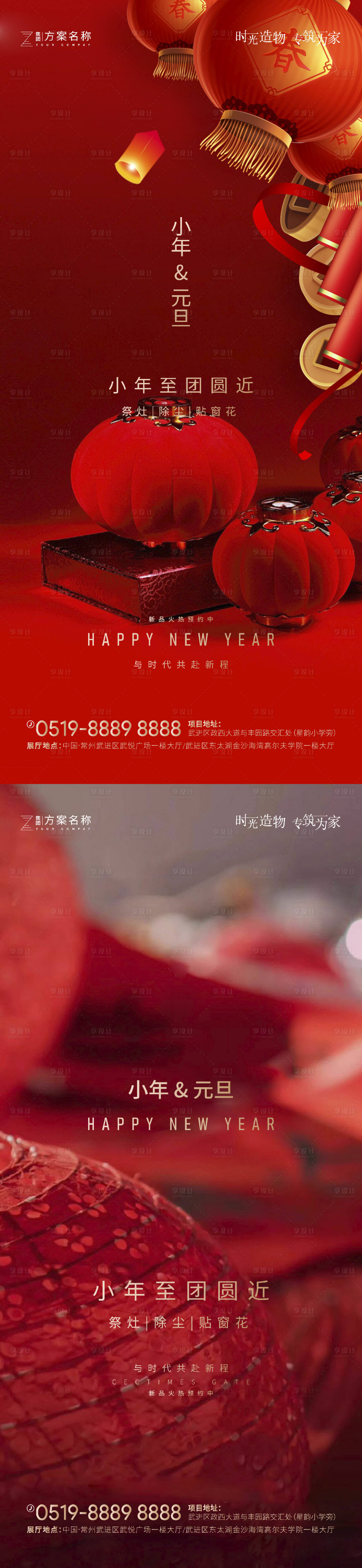 源文件下載【小年元旦海報】編號：46150002983258907