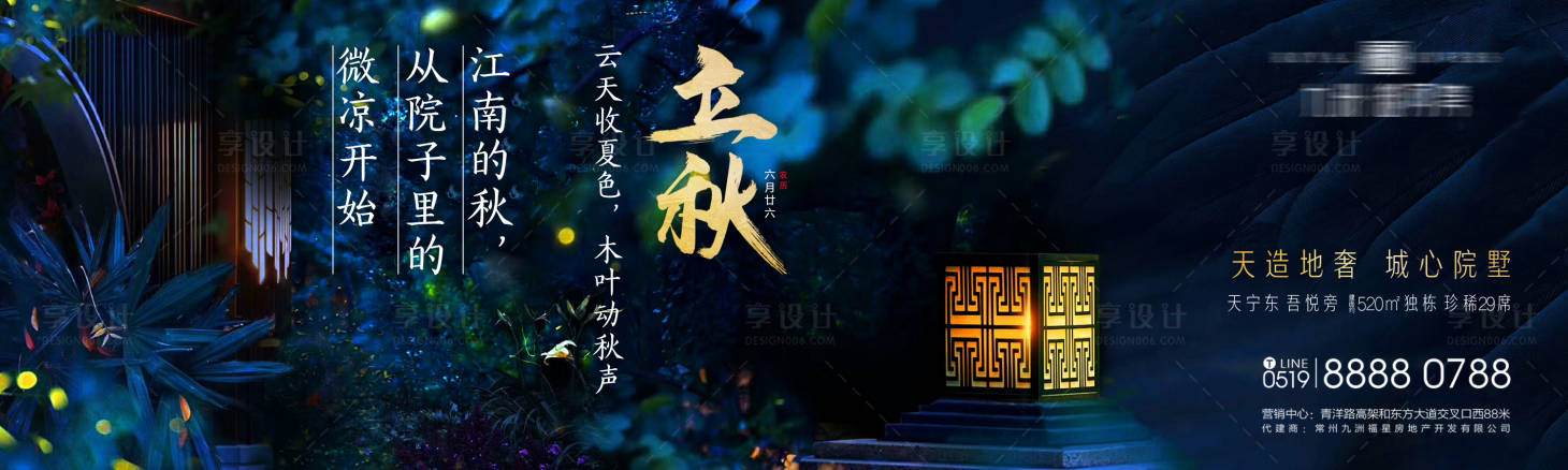 源文件下载【立秋刷屏海报】编号：96800002763479798