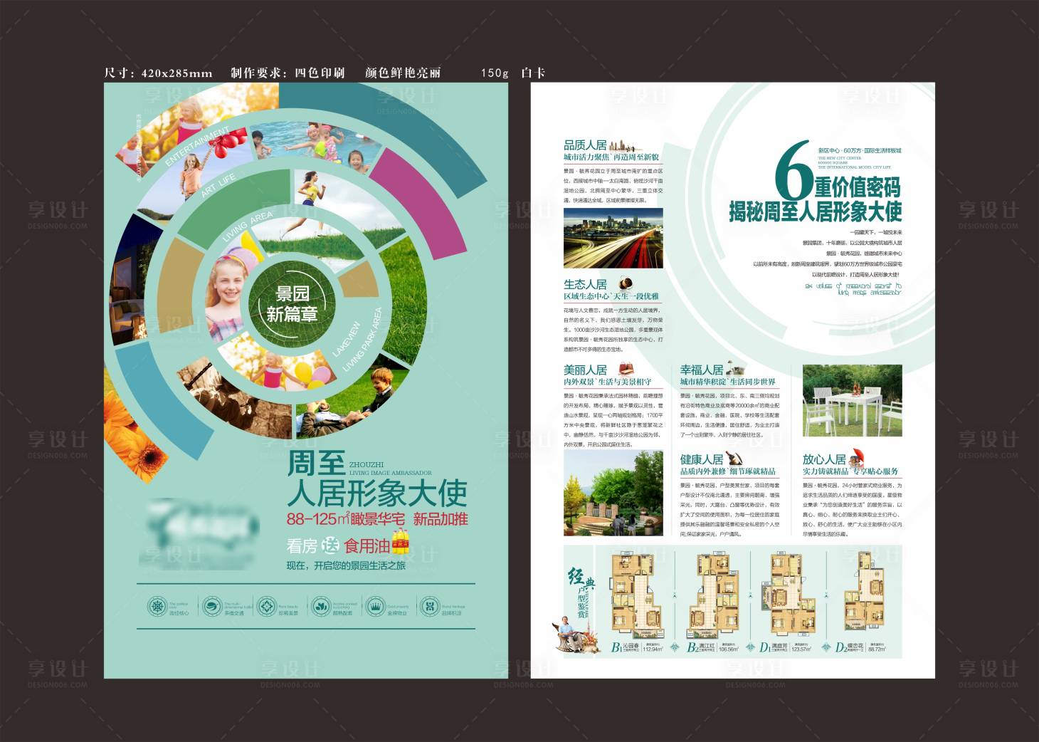 源文件下载【地产单页】编号：73070003045254661