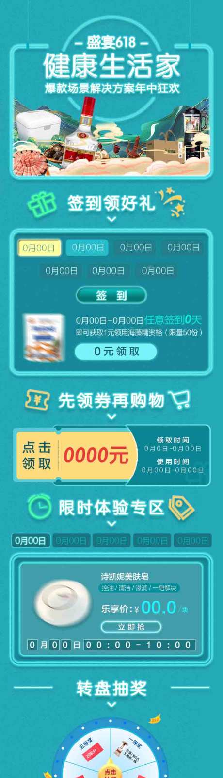 源文件下载【618活动长图海报】编号：93890002923778162