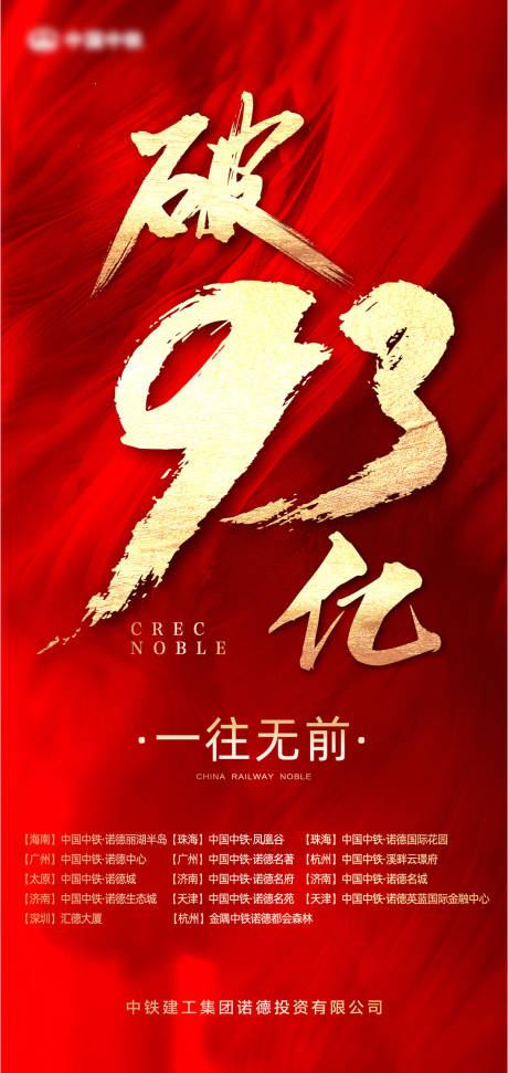 源文件下载【地产破亿海报】编号：66730003082694819