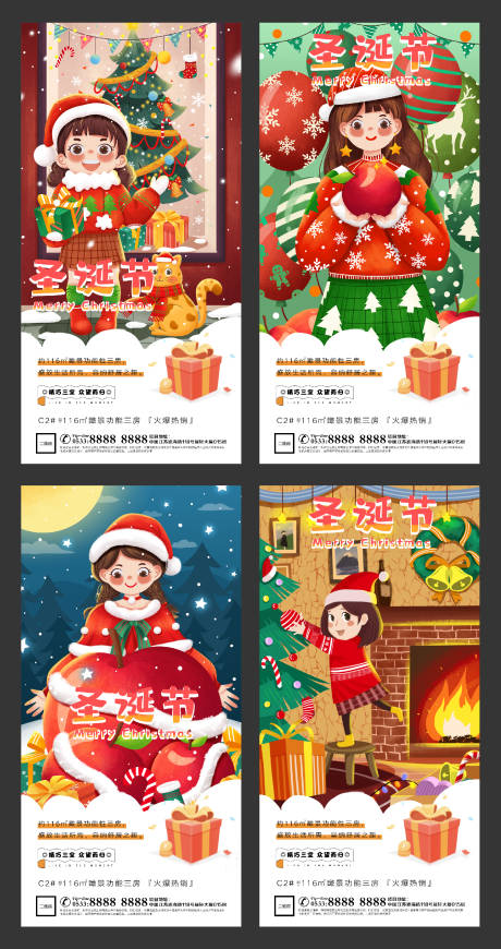 编号：20201220083850053【享设计】源文件下载-圣诞节插画系列海报