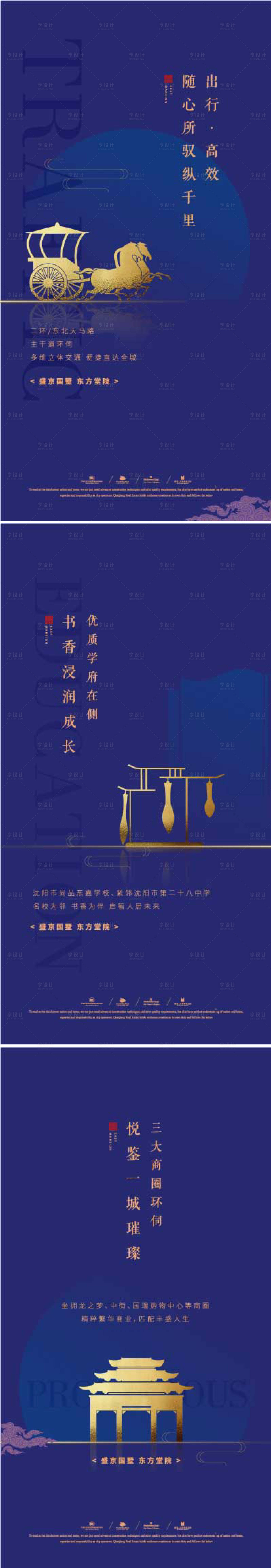 源文件下載【享設計】搜索編號：42690003041131130【地產中式學區豪宅洋房海報】