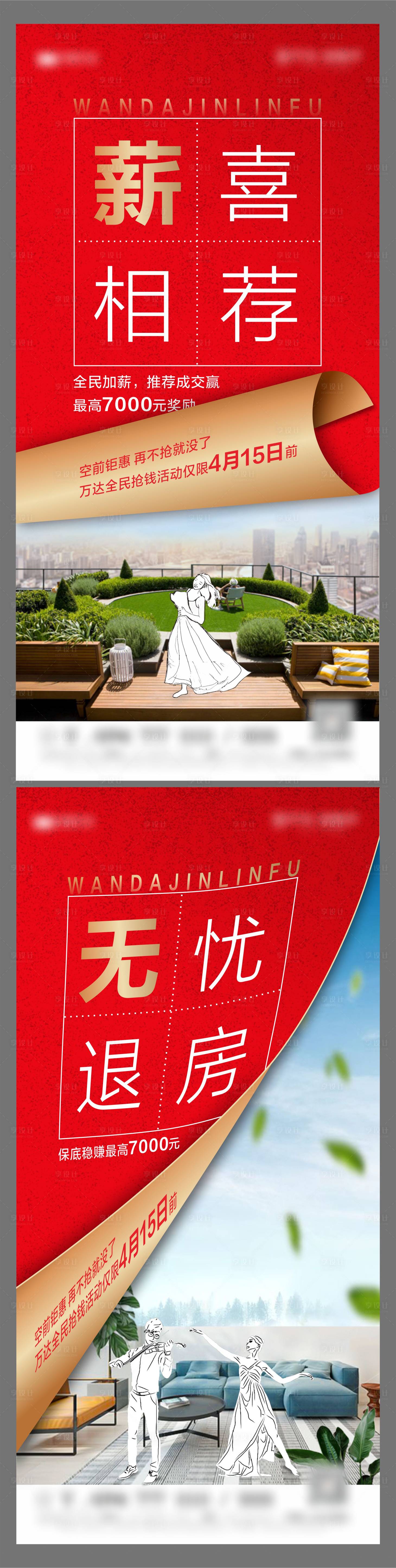 源文件下载【享设计】搜索编号：92440002893324096【地产全民经纪人系列海报】