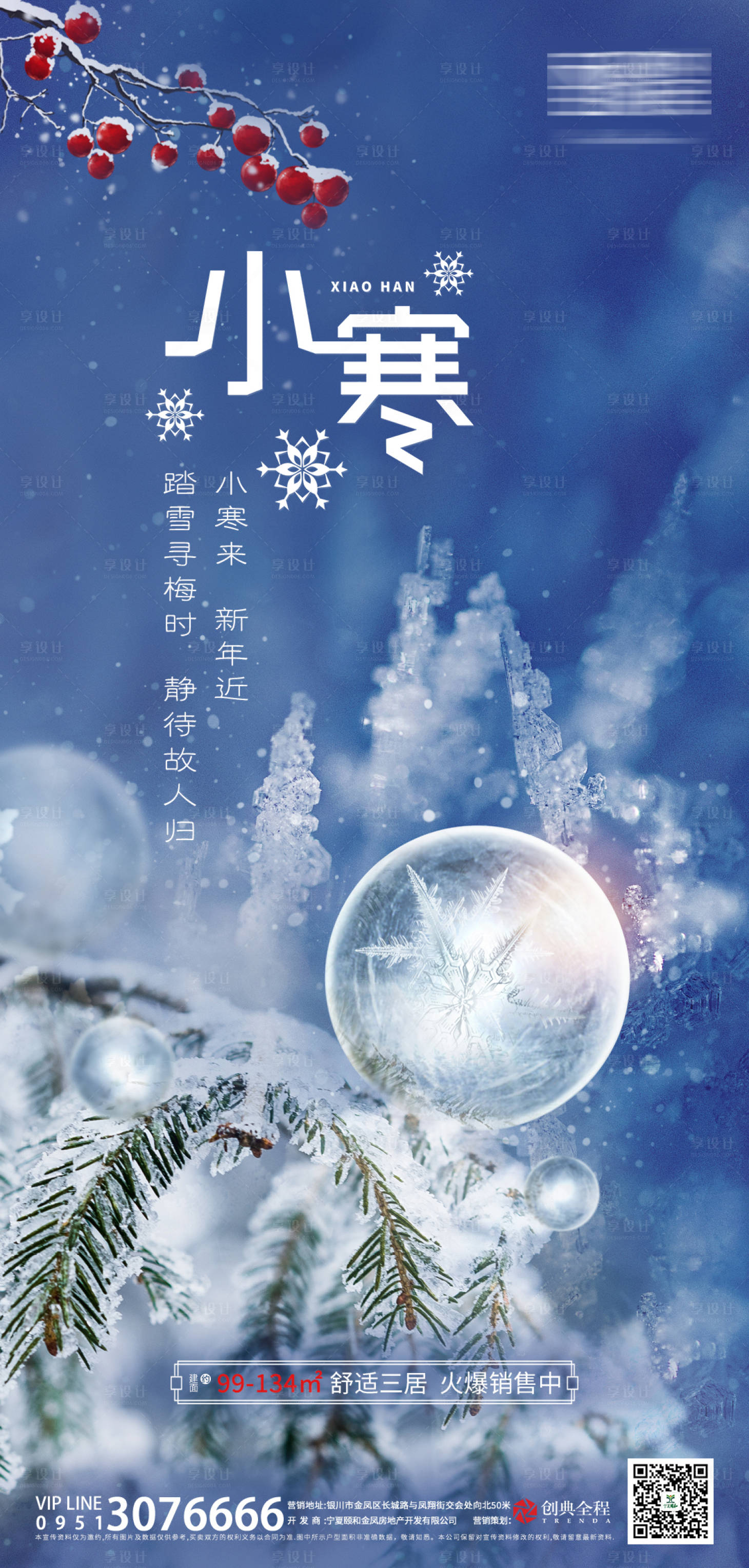 源文件下載【享設(shè)計】搜索編號：54140003111742997【節(jié)氣小寒】
