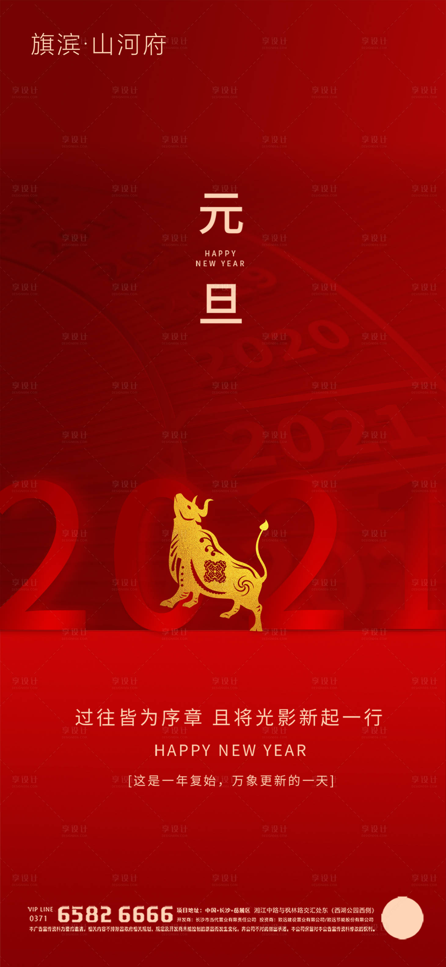 源文件下载【元旦节海报】编号：35530002796824420