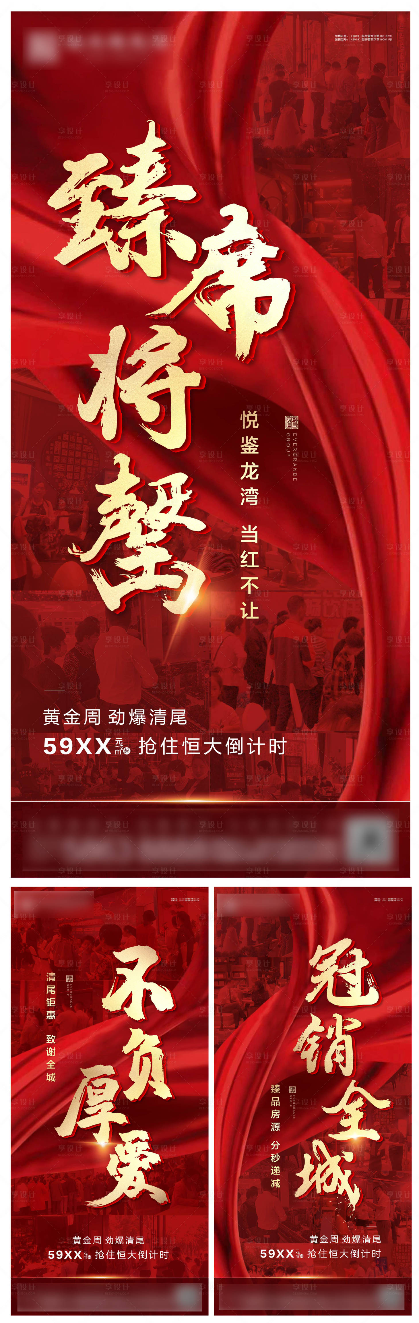 源文件下載【享設計】搜索編號：44270002792314422【地產熱銷系列刷屏稿海報】
