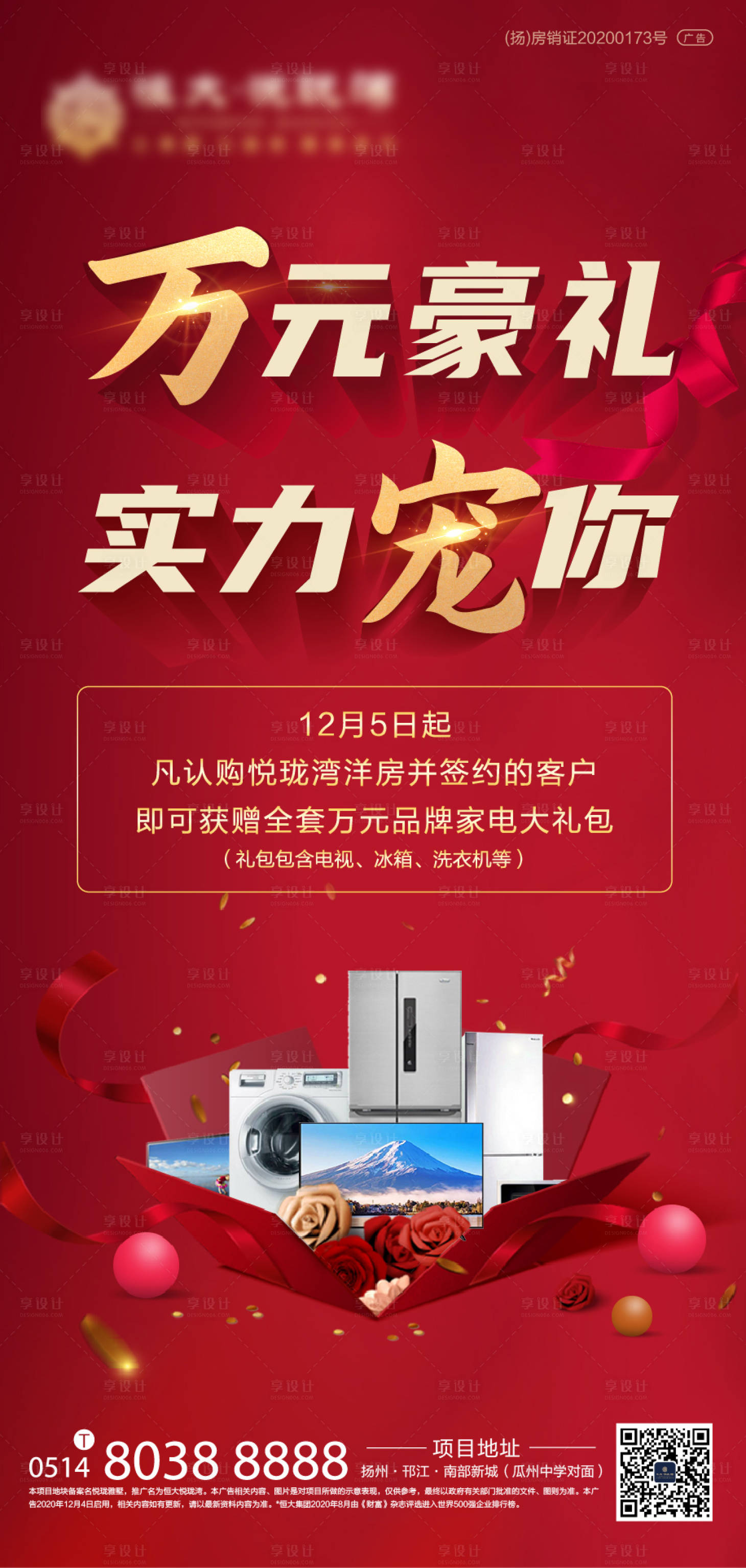 源文件下載【送家電活動海報】編號：84610002920528773