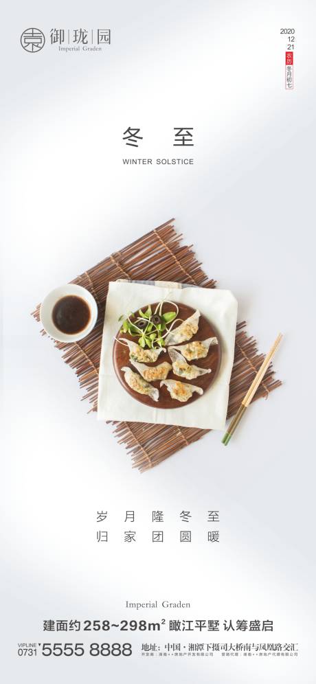 源文件下載【房地產(chǎn)冬至節(jié)氣微信海報(bào)】編號(hào)：27530002821171110