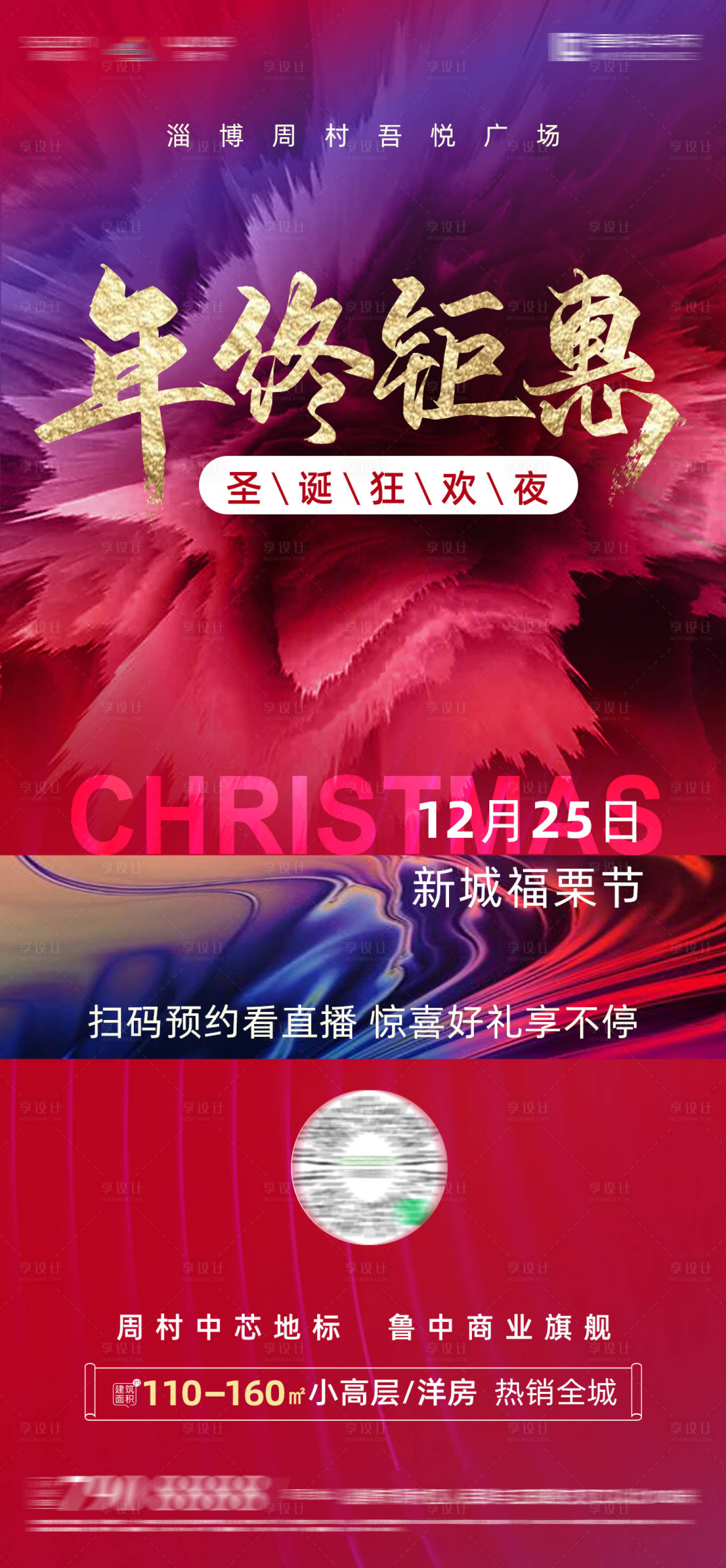 源文件下载【地产年终钜惠活动海报】编号：97650003097981621