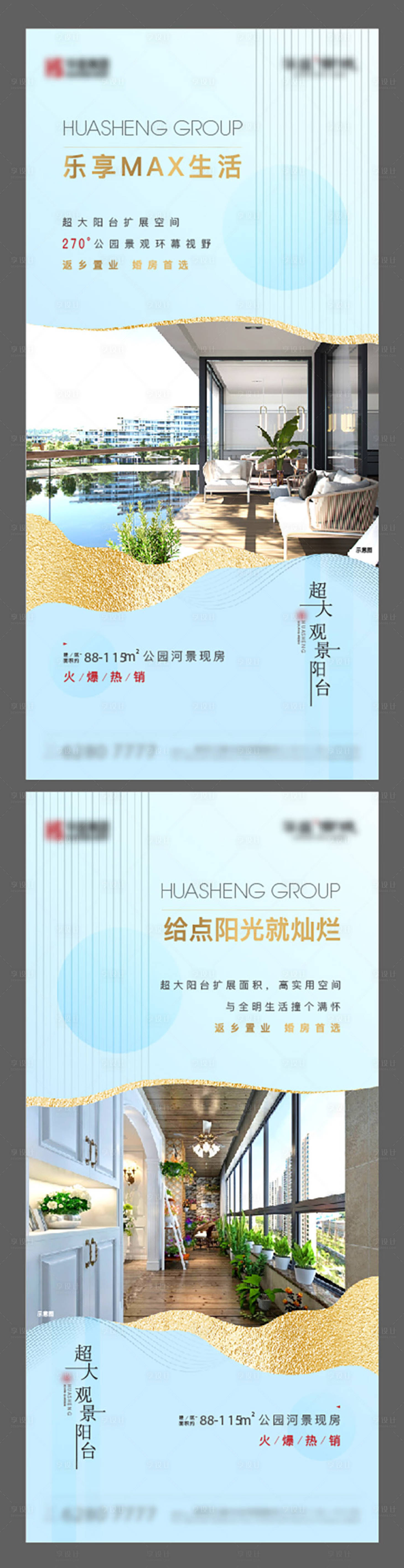 源文件下载【享设计】搜索编号：13550002950481976【地产价值点配套系列海报】
