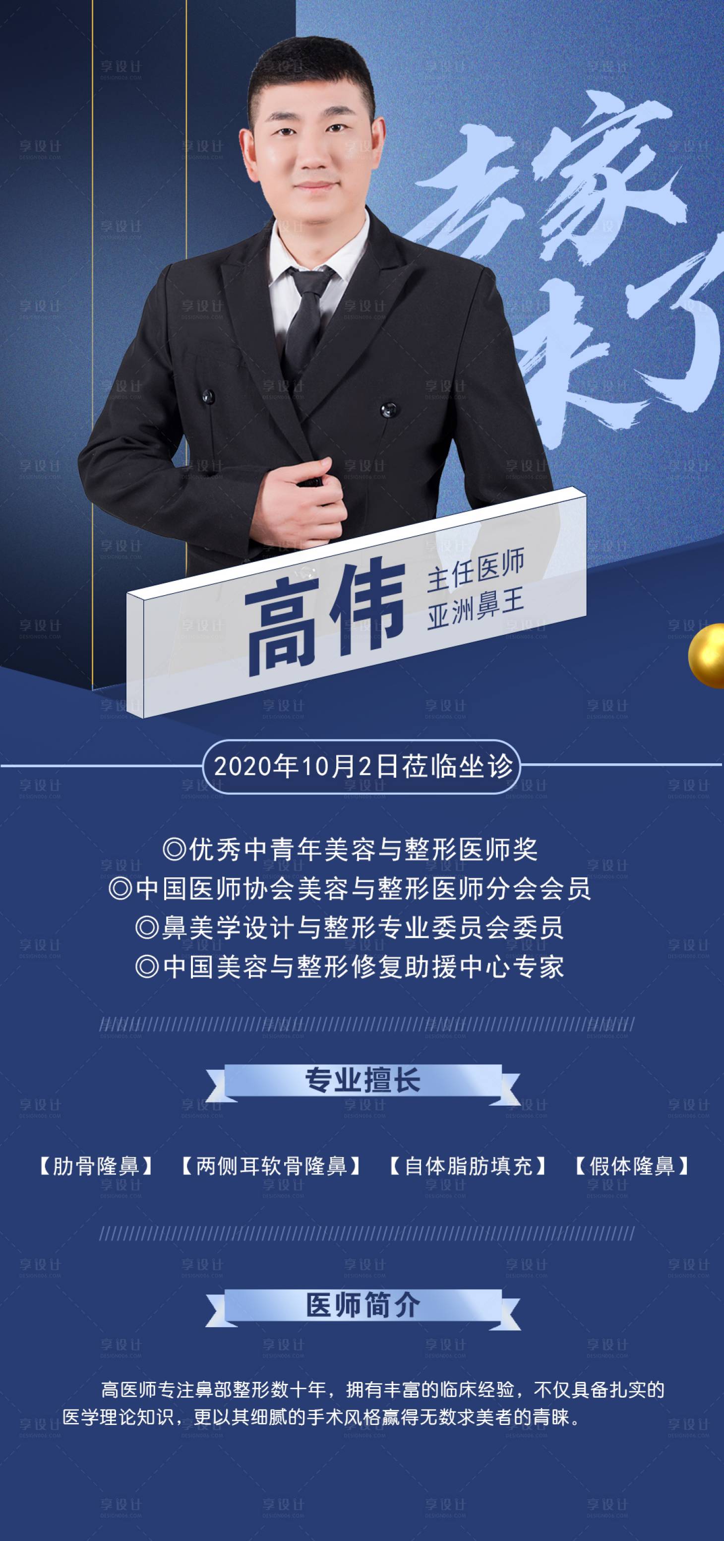 源文件下载【医美专家整形展架】编号：71760002982034873