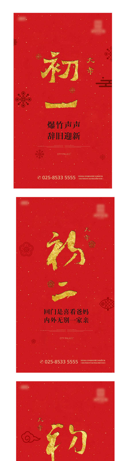 编号：20201231130925681【享设计】源文件下载-新年春节初一至初六海报系列