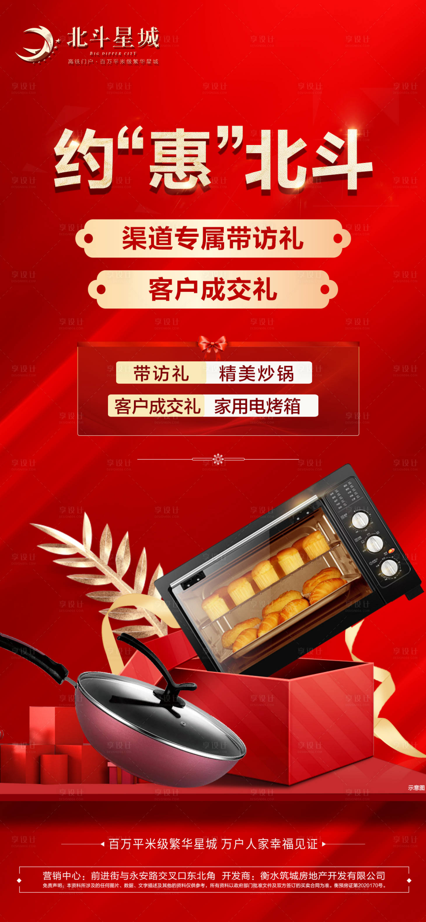 源文件下载【享设计】搜索编号：90060002779726724【地产送家电活动海报】