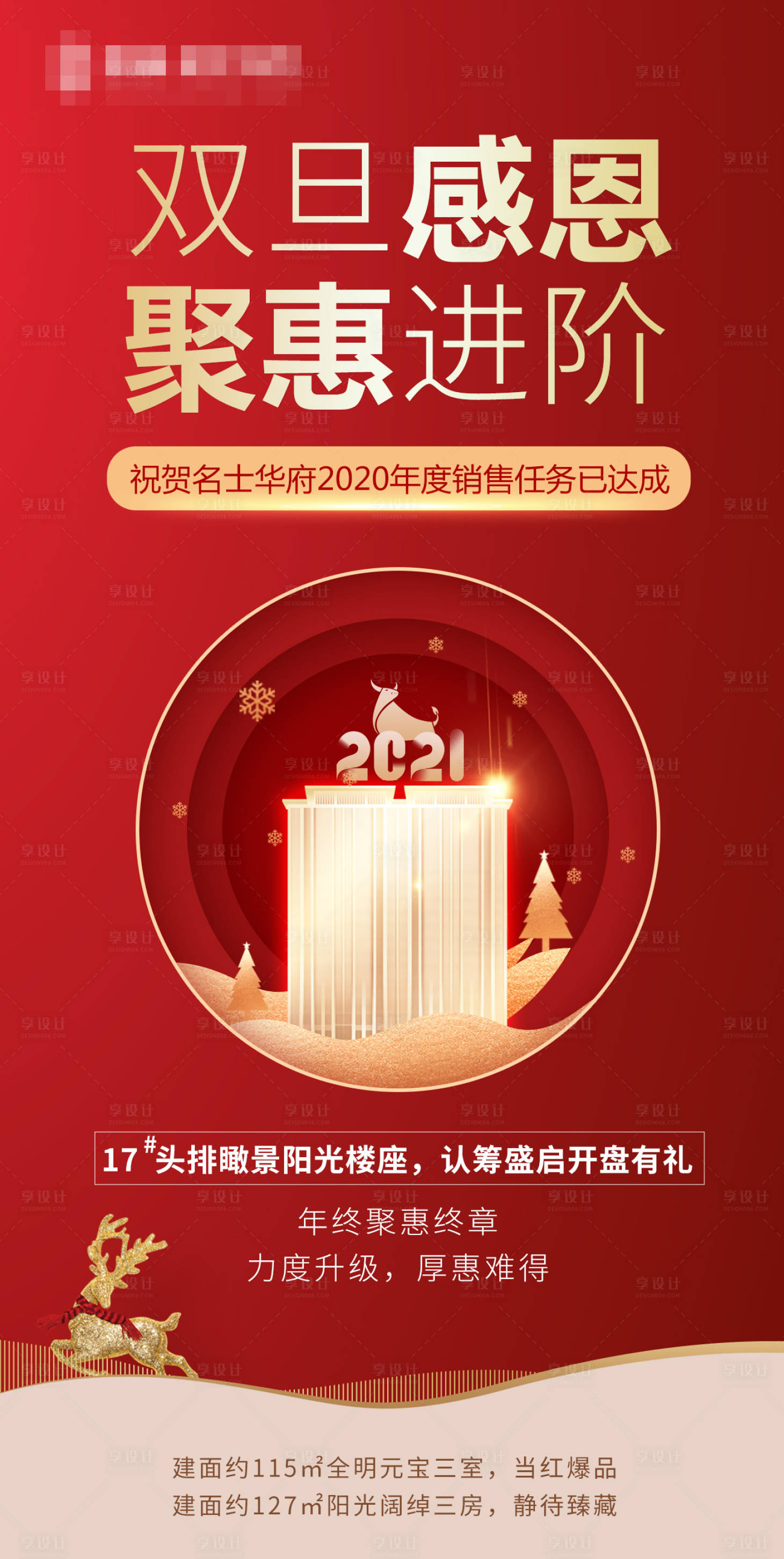 源文件下載【享設計】搜索編號：48420003001302451【地產雙旦感恩鉅惠海報】