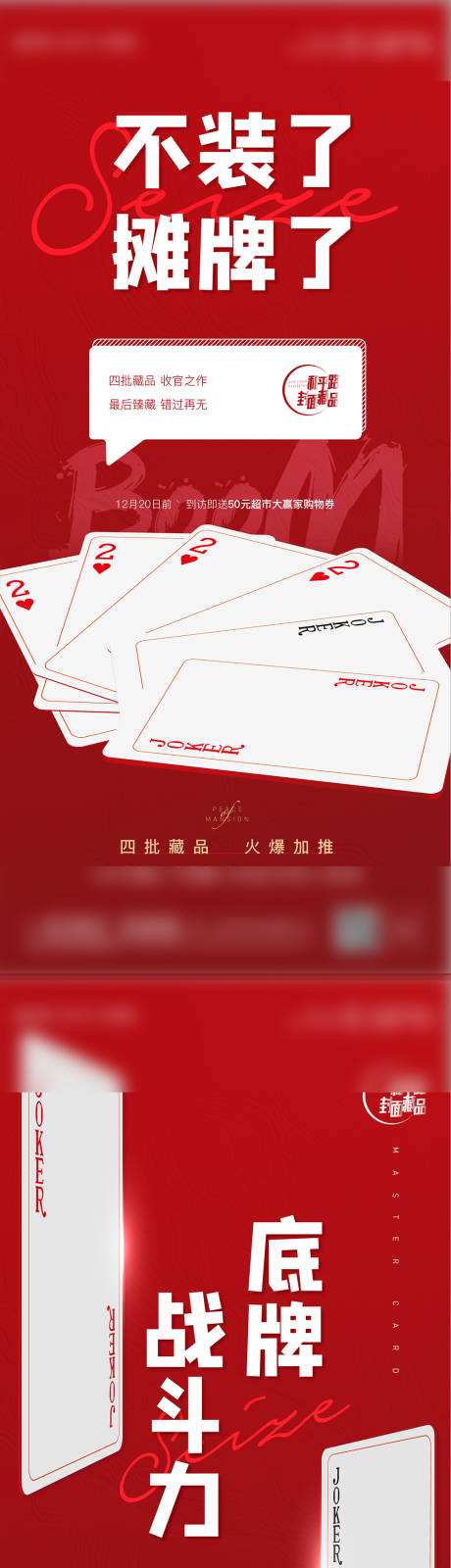 源文件下载【创意扑克牌热销人气系列海报】编号：51270002983594713