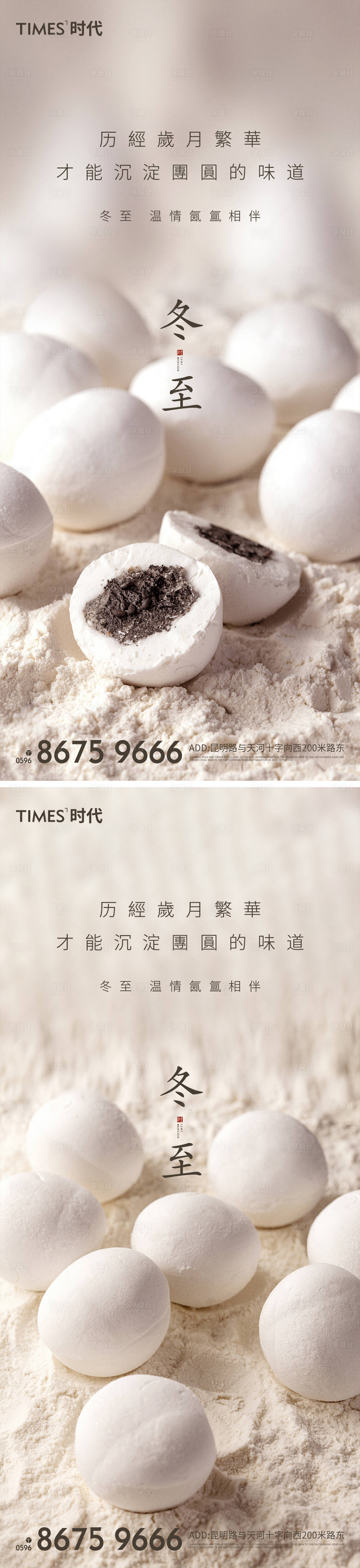 源文件下載【享設計】搜索編號：59100002894313090【冬至】