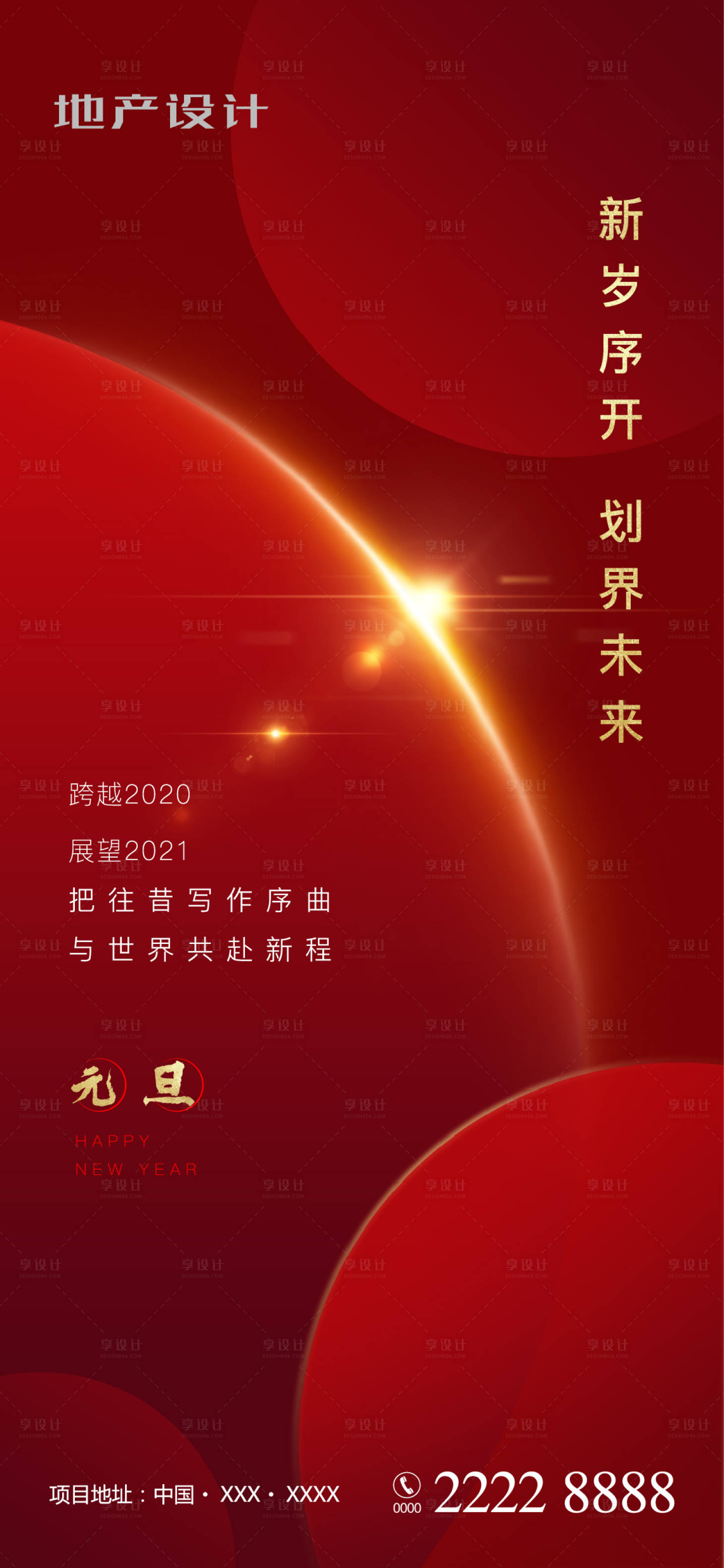 源文件下载【享设计】搜索编号：67910003093959140【元旦】