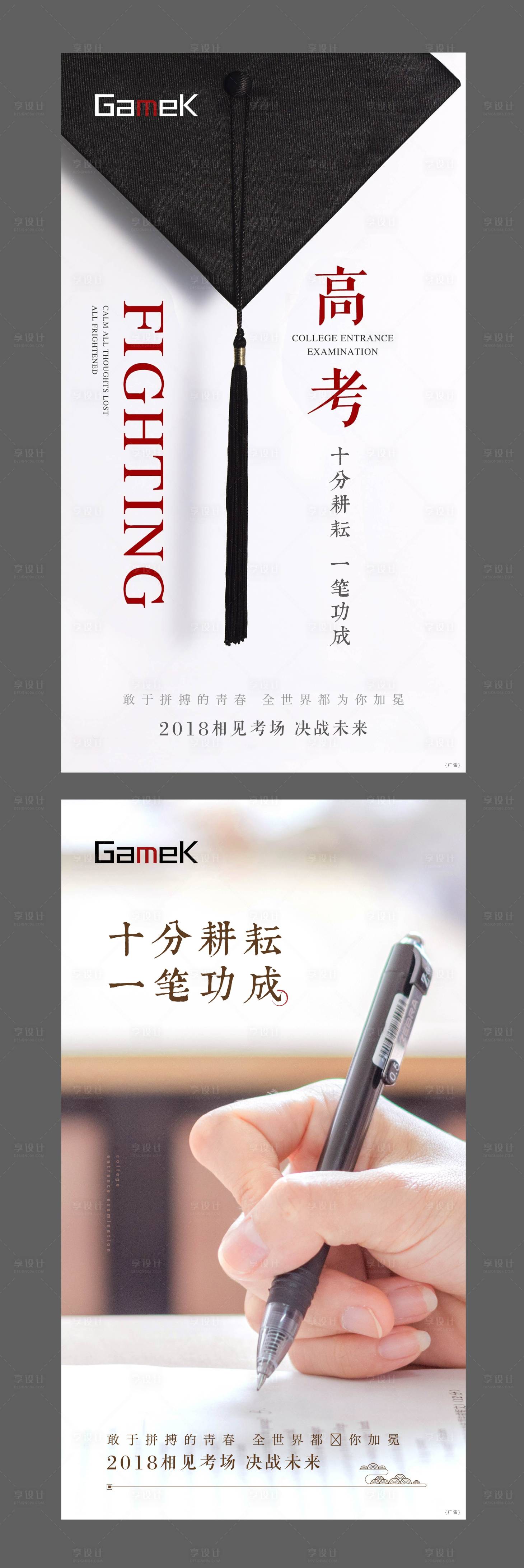 源文件下载【享设计】搜索编号：68980002757557535【高考微信海报】