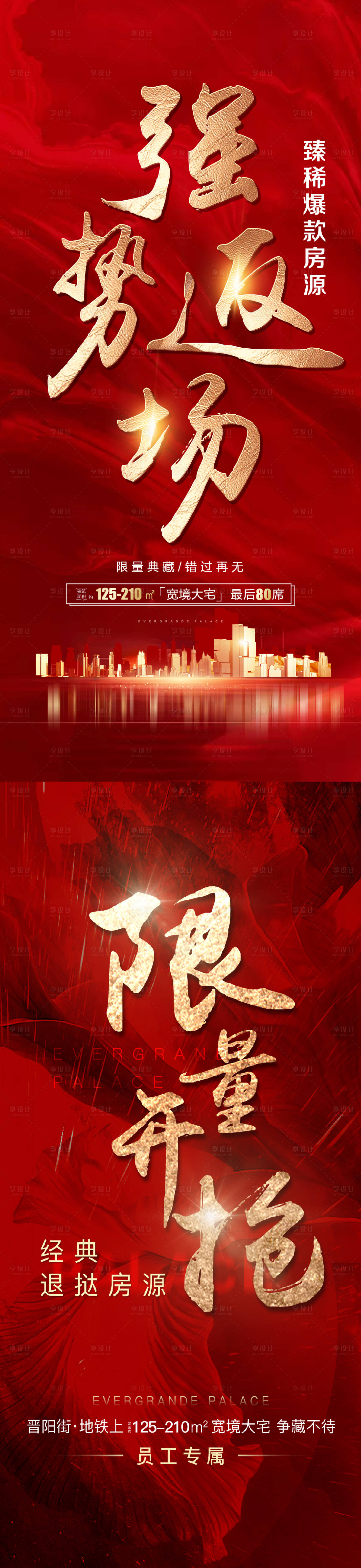 源文件下载【地产钜惠收官优惠系列海报】编号：95930002881947988