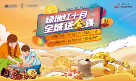 源文件下载【红十月送金喜背景板画面】编号：42450002958195916
