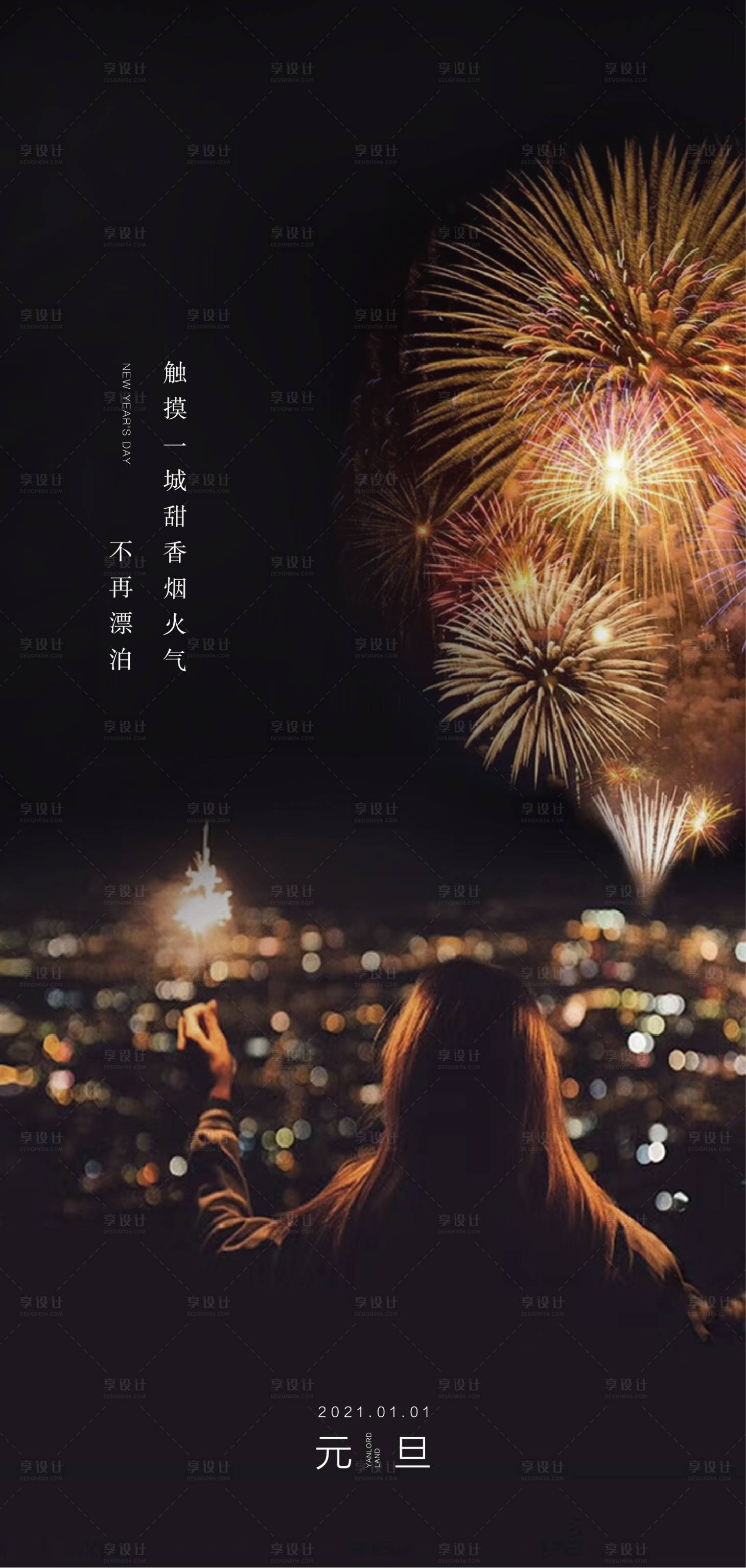 源文件下载【享设计】搜索编号：34340002933917433【元旦节微信海报】