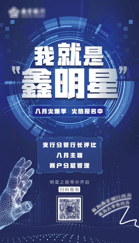 源文件下载【银行评选活动海报】编号：68980002867582430