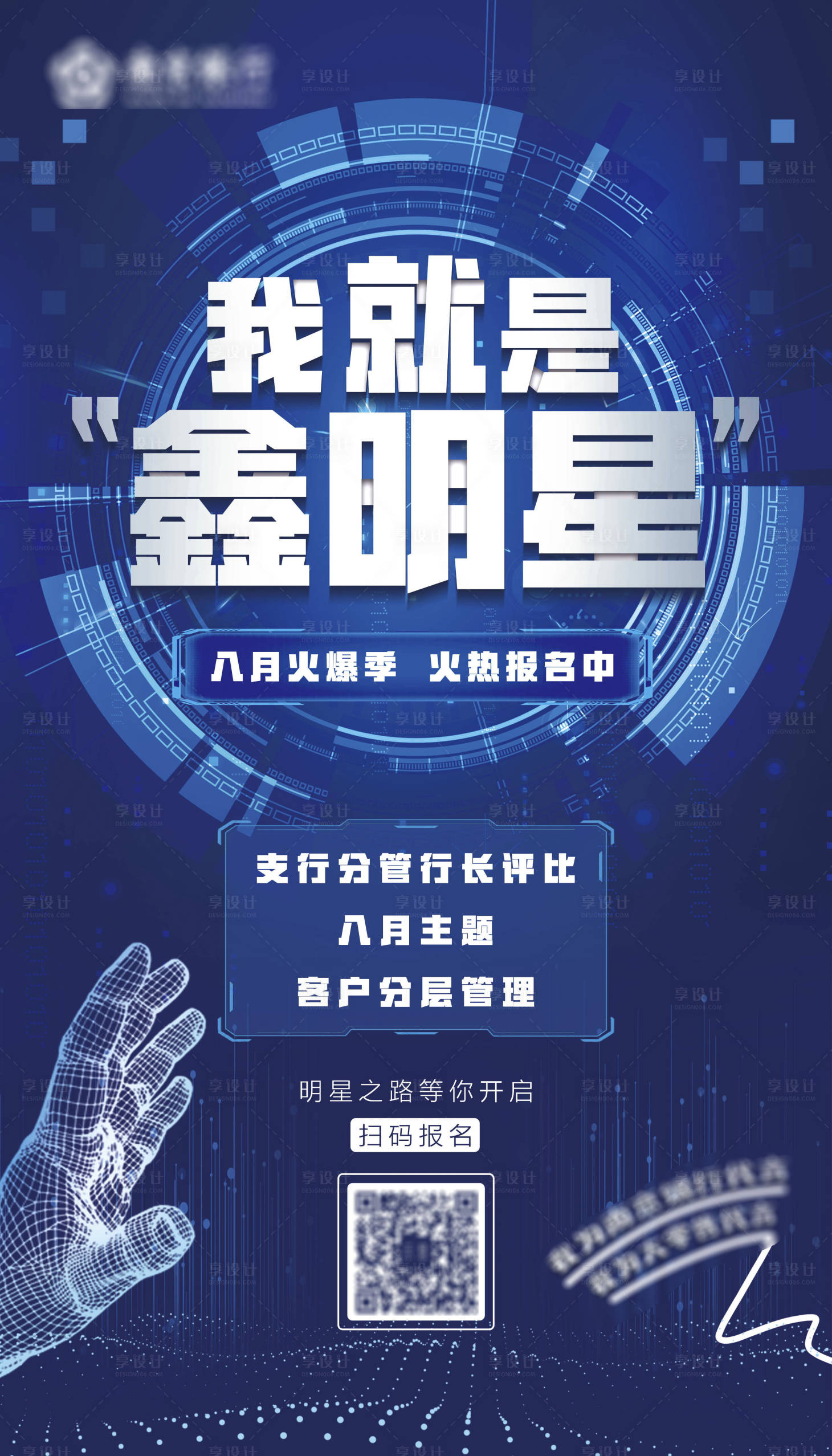 源文件下载【银行评选活动海报】编号：68980002867582430