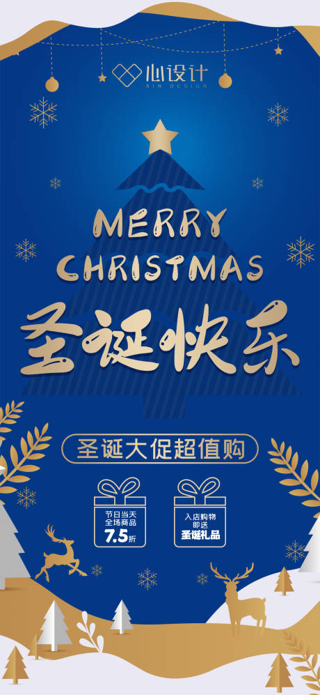 源文件下載【圣誕節藍金海報】編號：89560002856124445