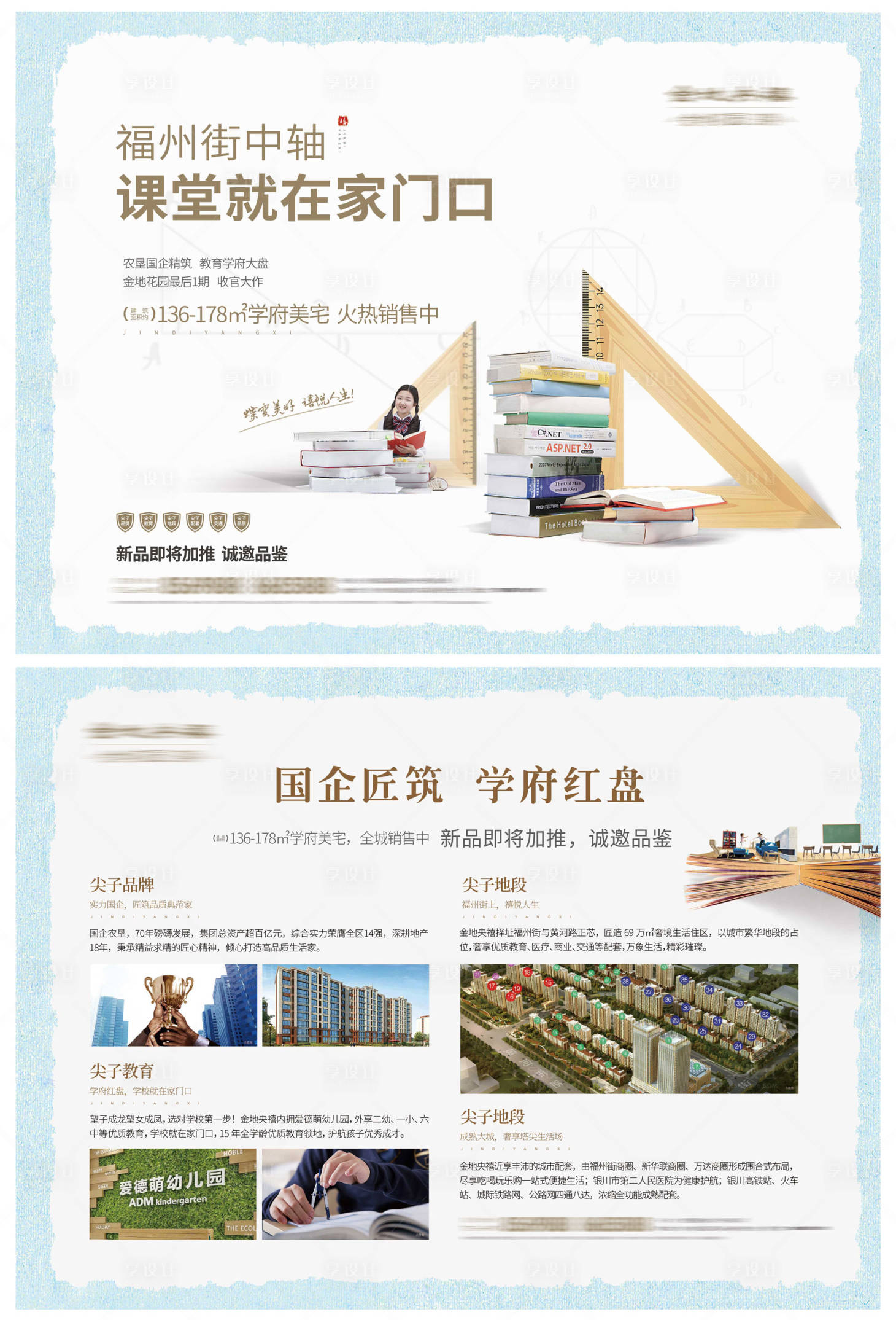 源文件下載【地產學區學府DM單頁】編號：64940002620976560