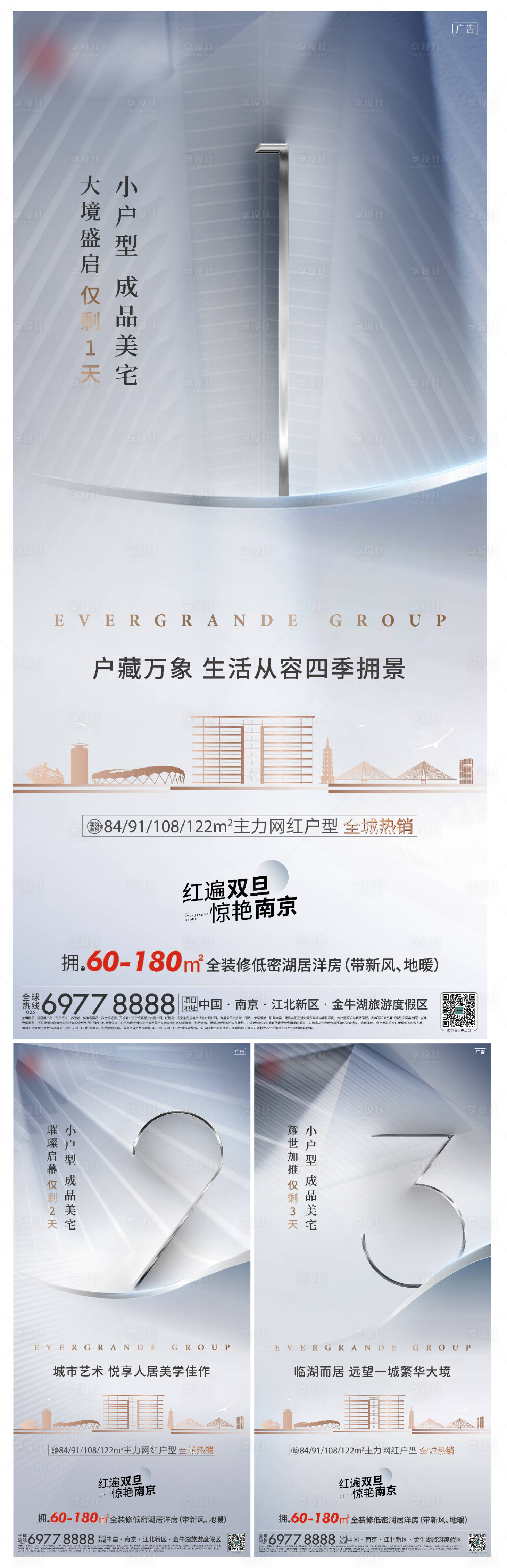 源文件下載【享設(shè)計(jì)】搜索編號(hào)：91280002861627887【地產(chǎn)加推倒計(jì)時(shí)系列海報(bào)】