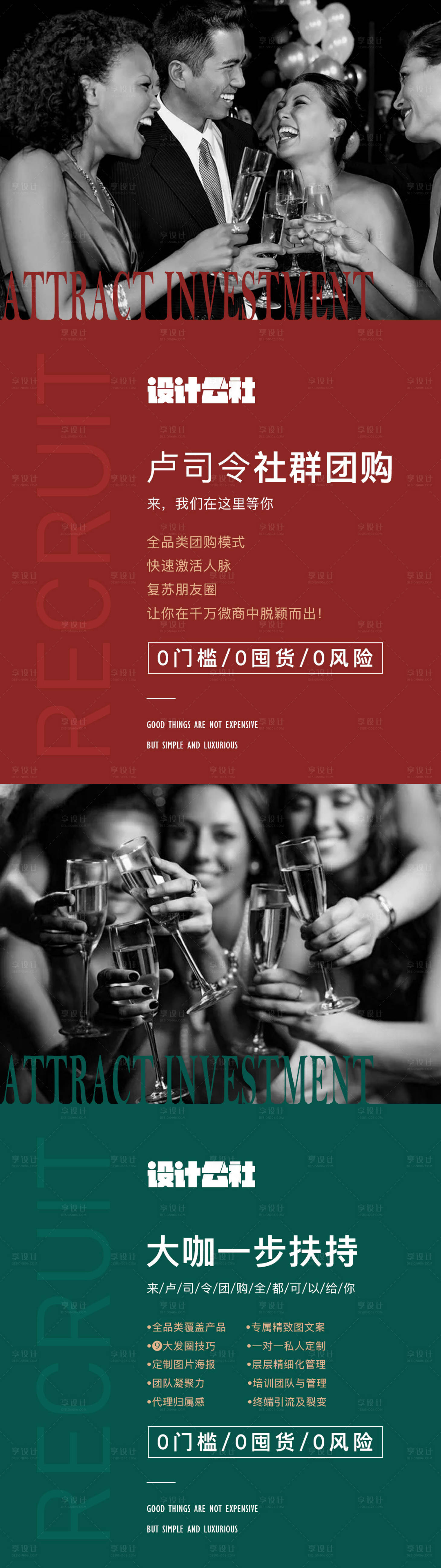 源文件下载【招商系列海报】编号：50190003005932422