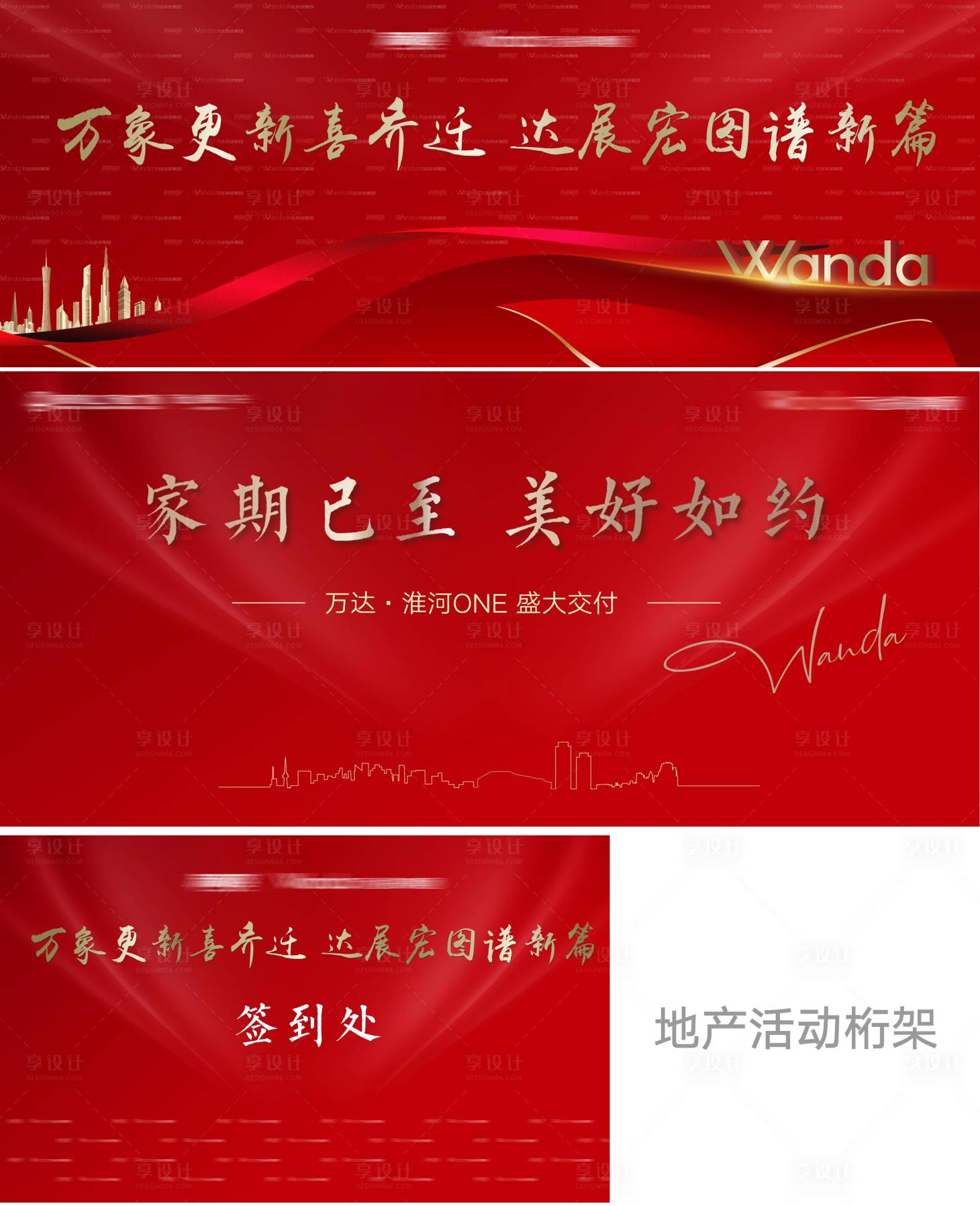 源文件下载【地产活动背景板】编号：29940002875108484