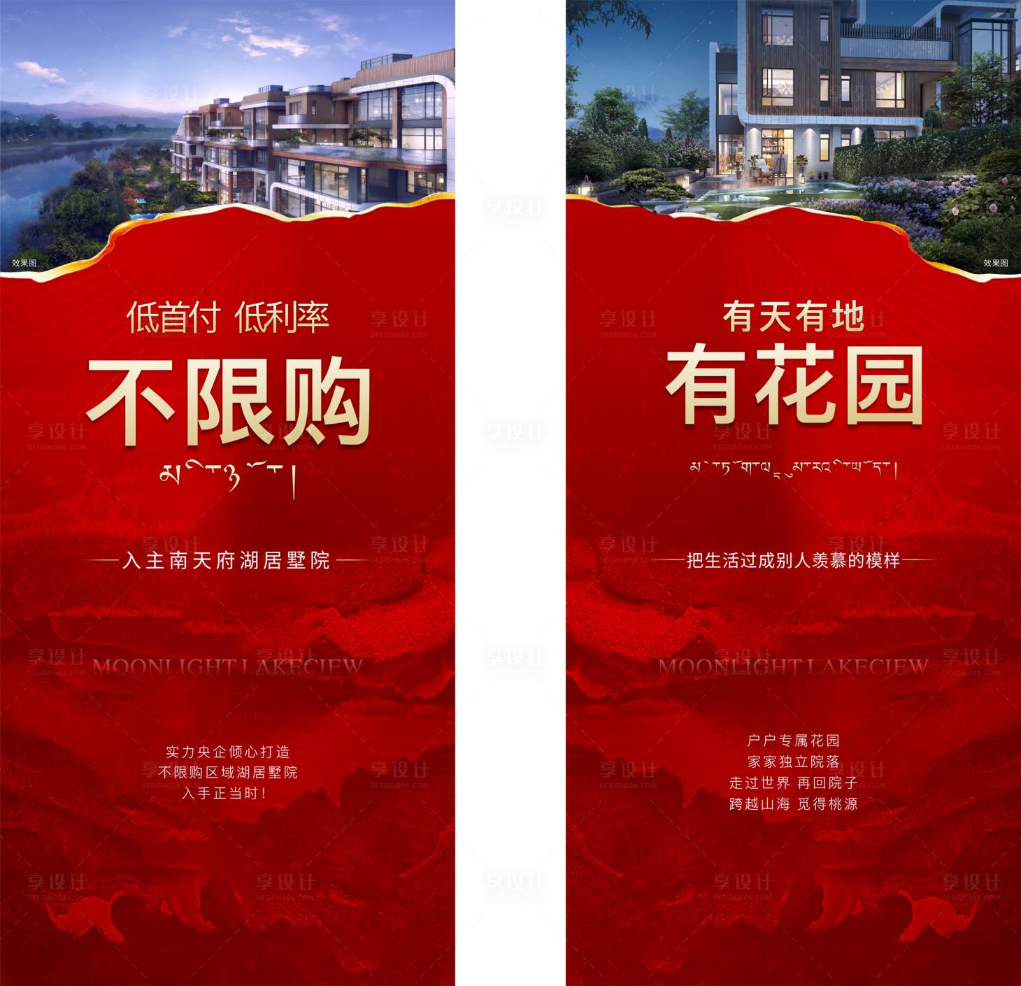 源文件下载【享设计】搜索编号：87730002994971252【红金地产价值点海报  】