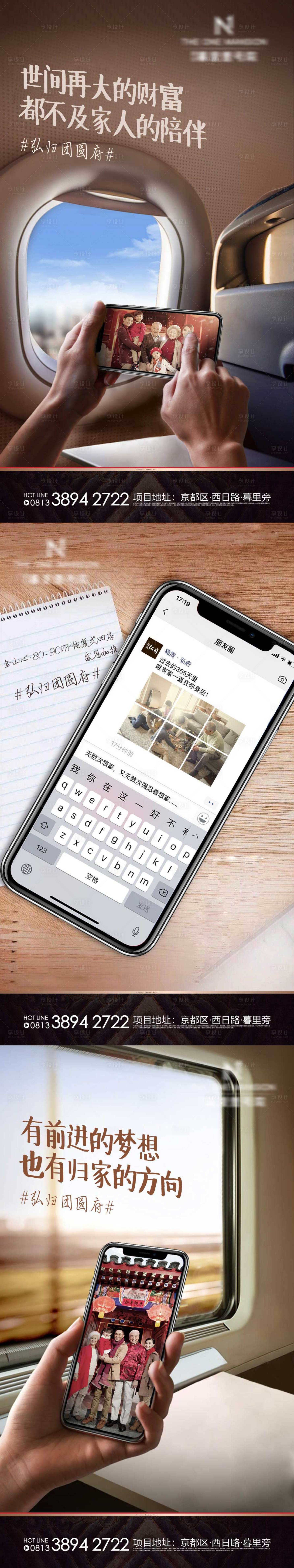 源文件下载【享设计】搜索编号：33880002907504124【春节返乡置业系列微信海报】