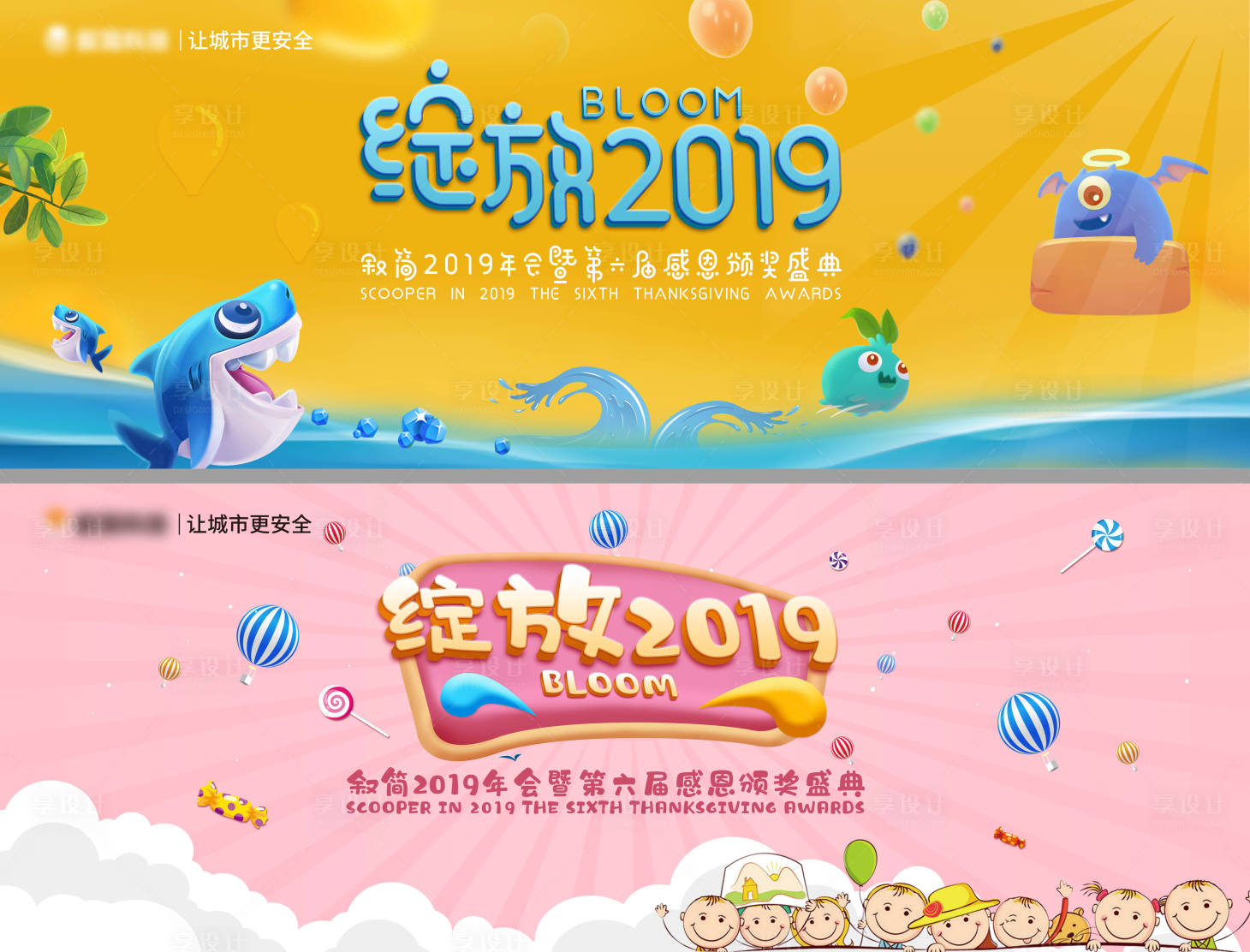 源文件下載【享設計】搜索編號：47220003014786077【兒童卡通背景板】