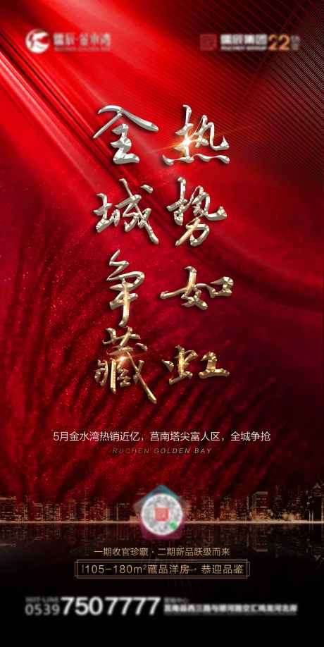源文件下载【享设计】搜索编号：35250002862055131【热销海报】