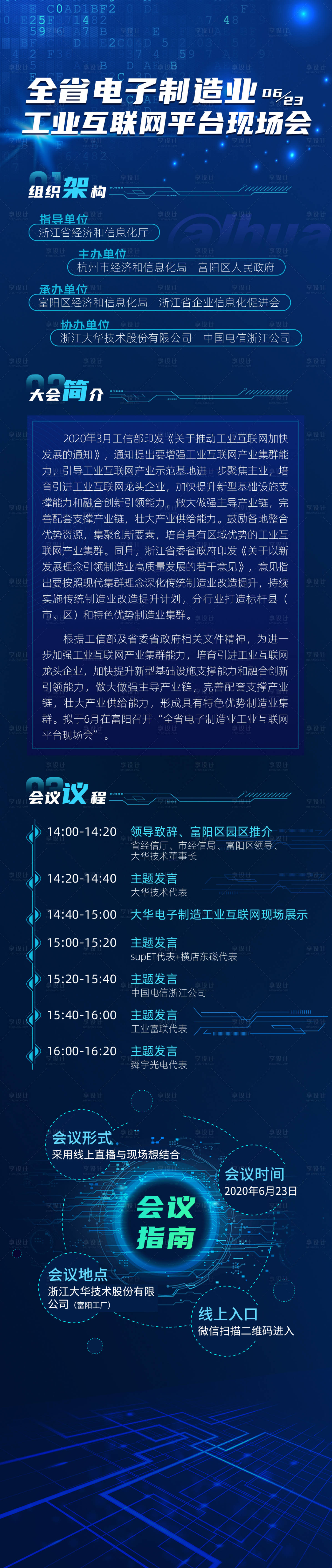 源文件下載【享設計】搜索編號：80670002995164715【科技長圖】