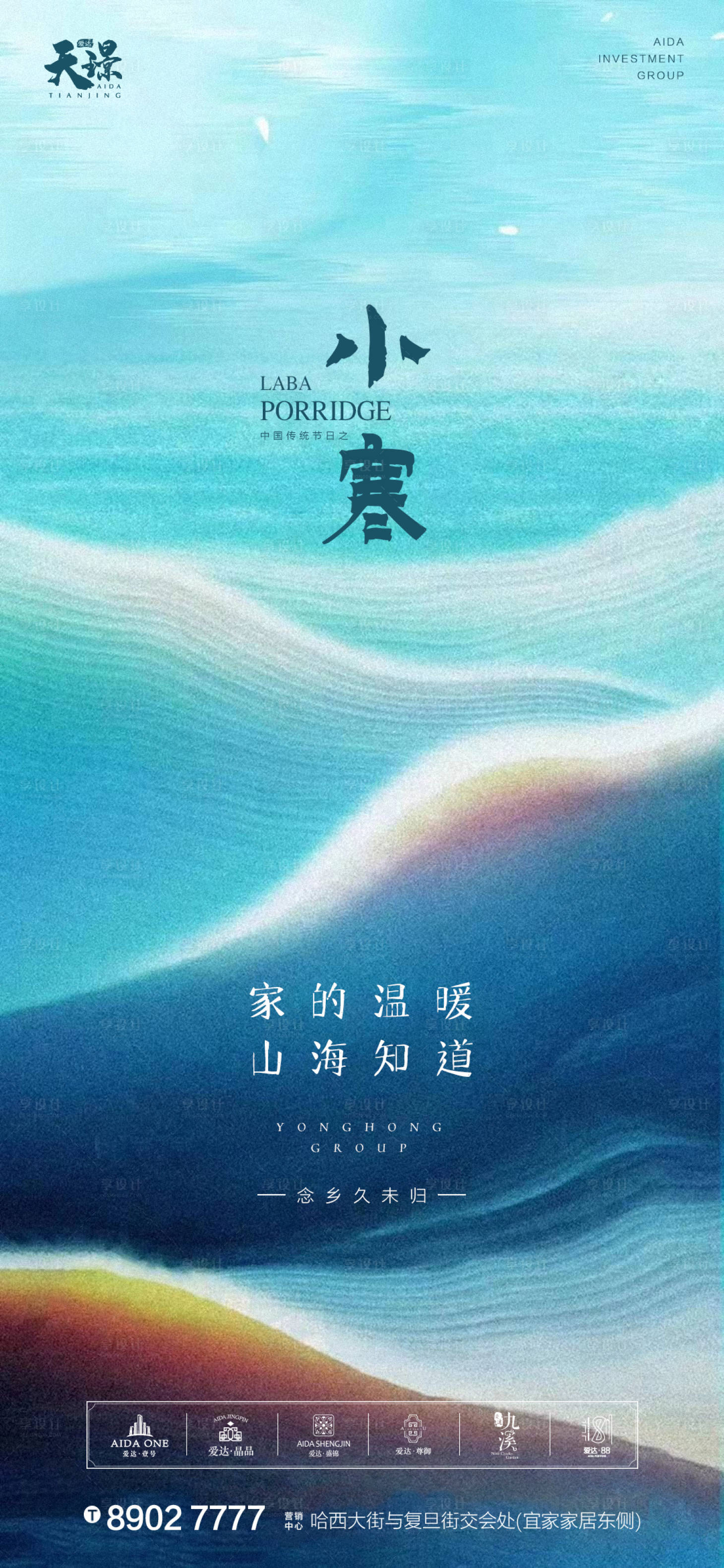 源文件下載【享設(shè)計(jì)】搜索編號(hào)：73300003067218452【小寒節(jié)氣移動(dòng)端海報(bào)】